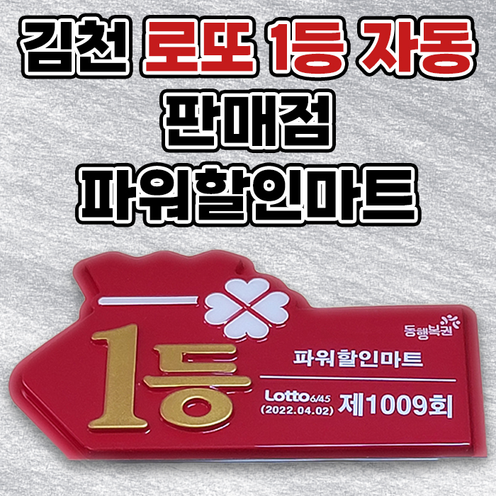 파워할인마트