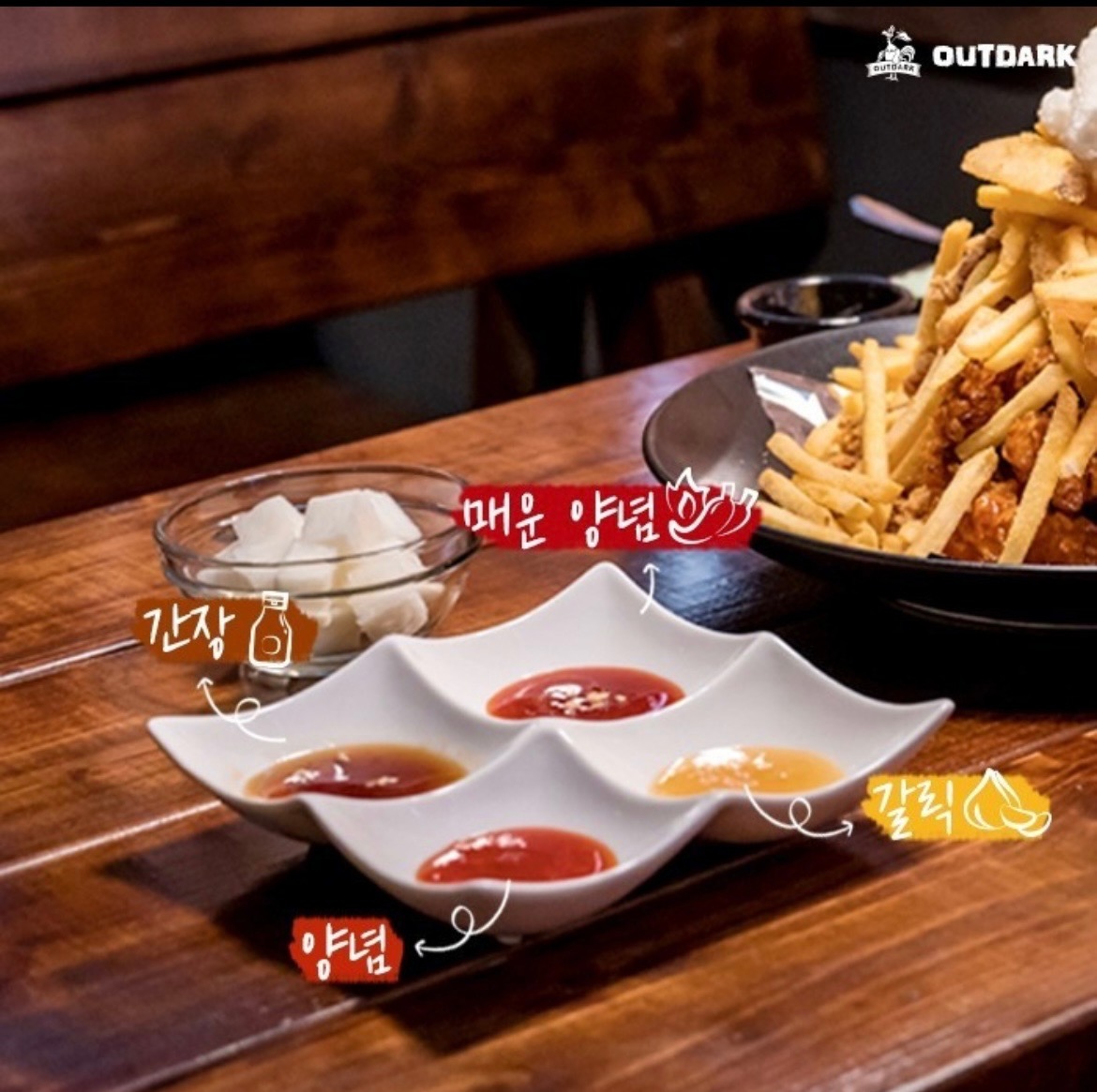 아웃닭 송도점