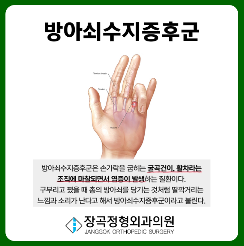 장곡정형외과의원
