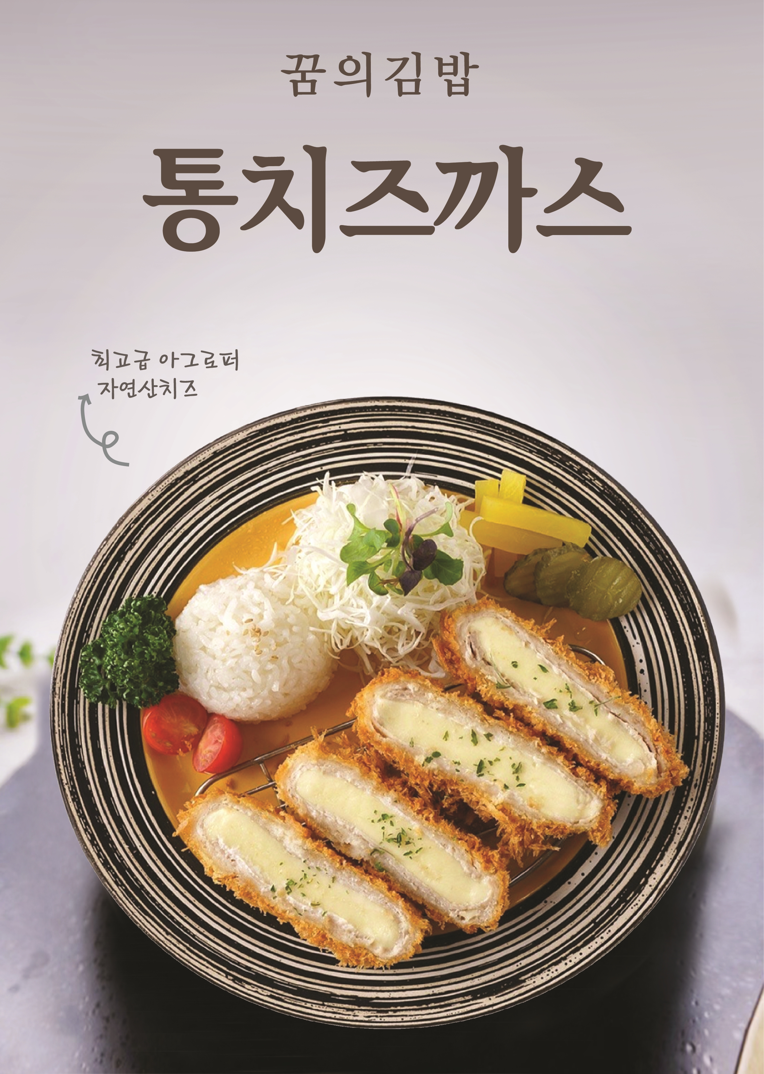 꿈의김밥