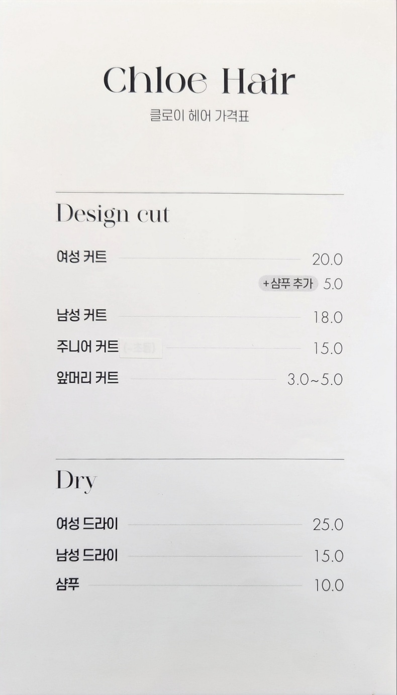 클로이헤어 김포마송점