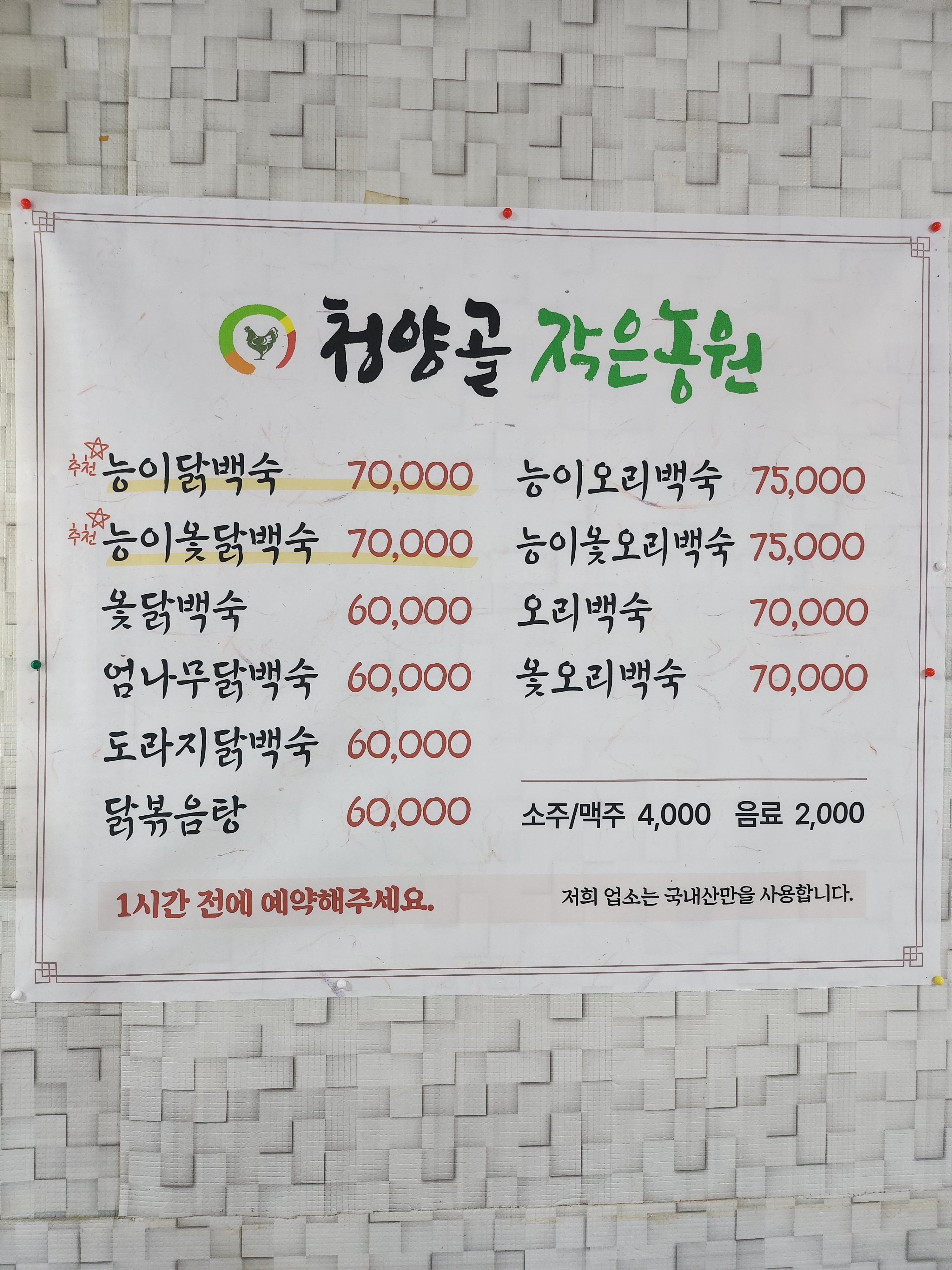 청양골 작은농원