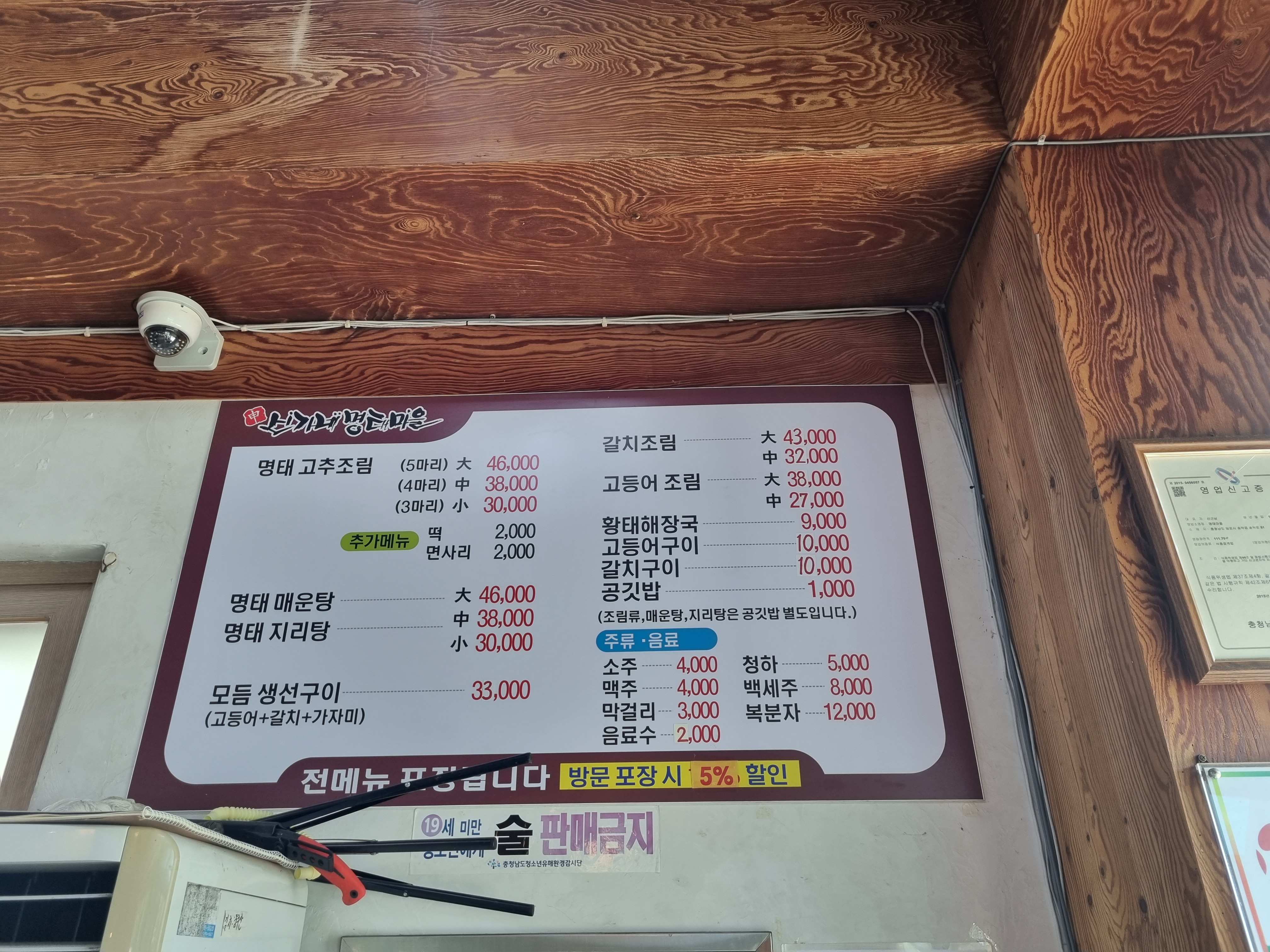 신가네명태마을