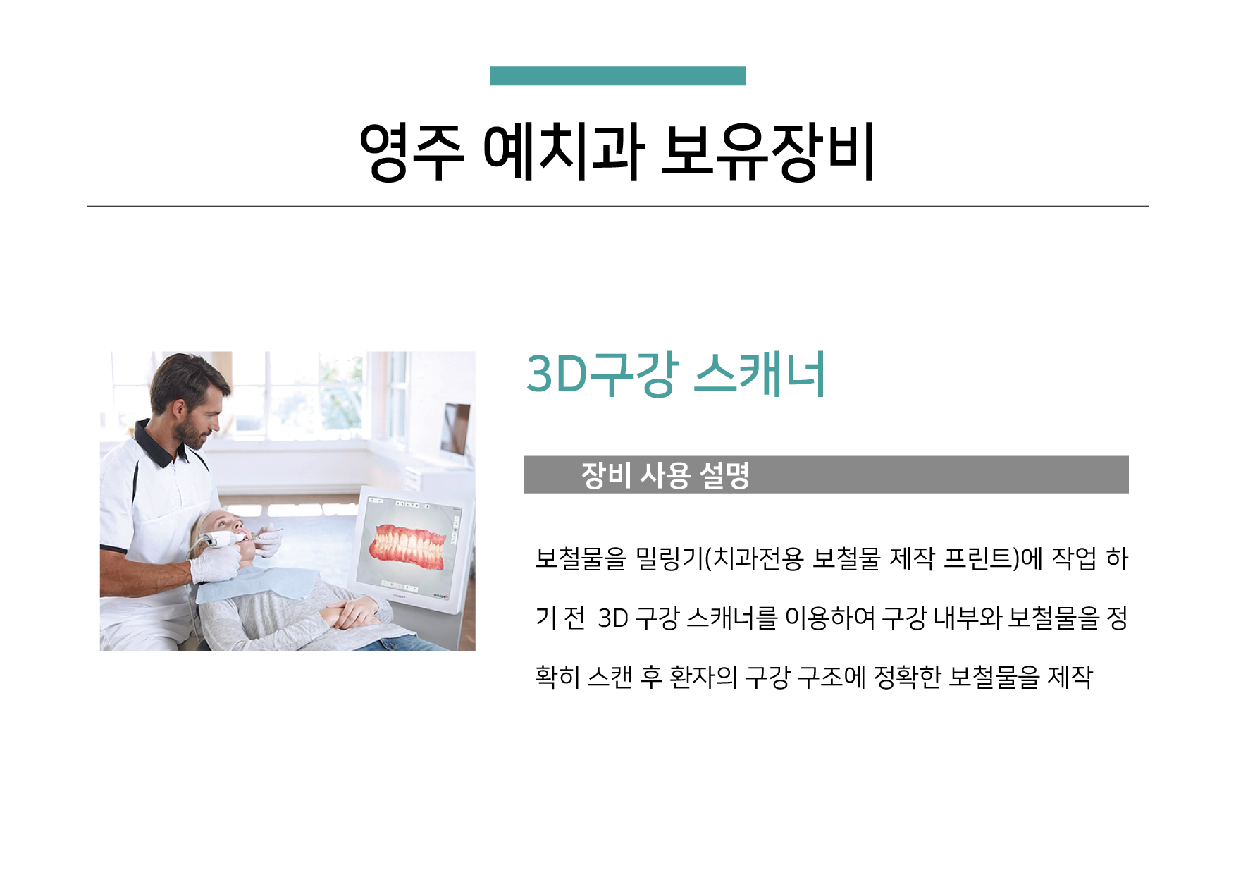 영주예치과의원 대표 이미지