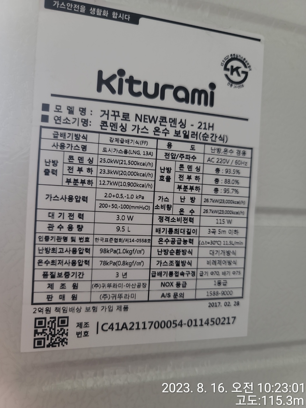 대성보일러 안양대리점