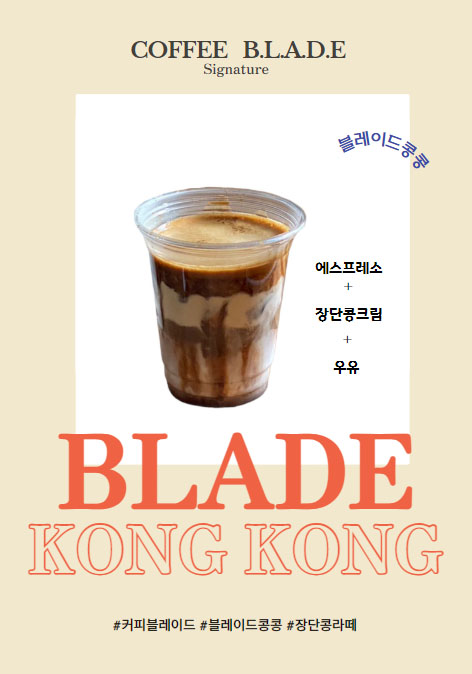 커피블레이드