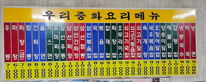 우리중화요리
