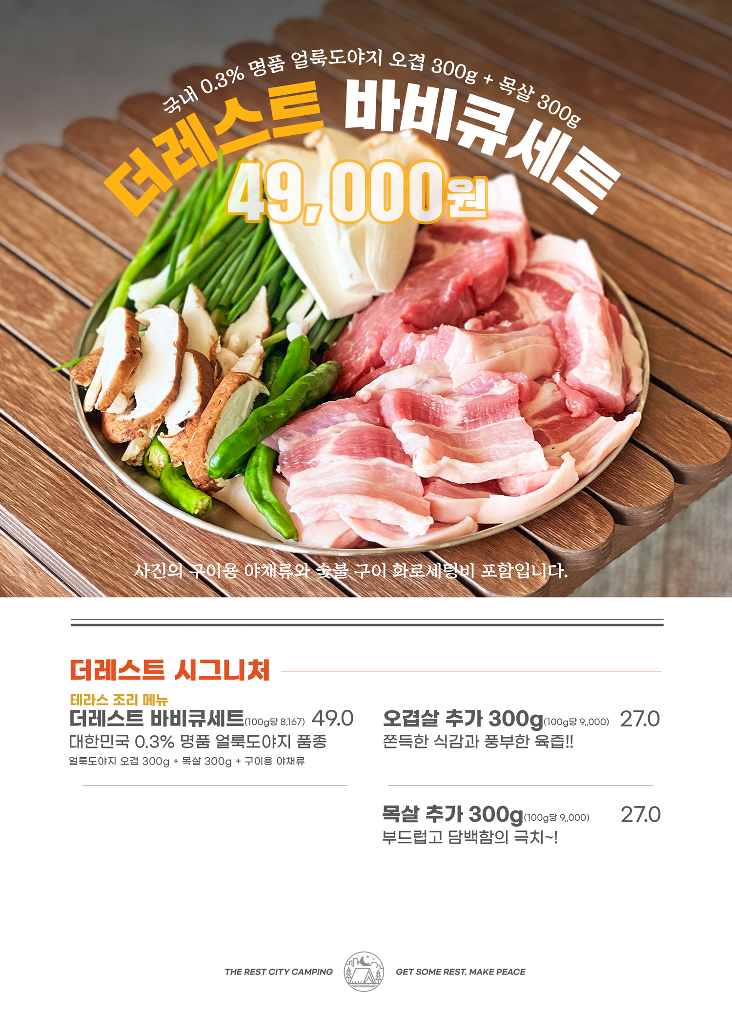 더레스트시티캠핑