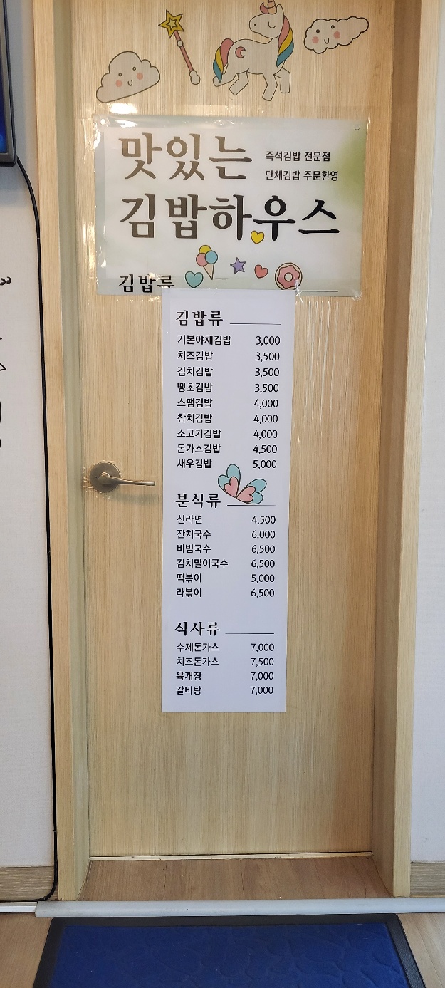 맛있는김밥하우스