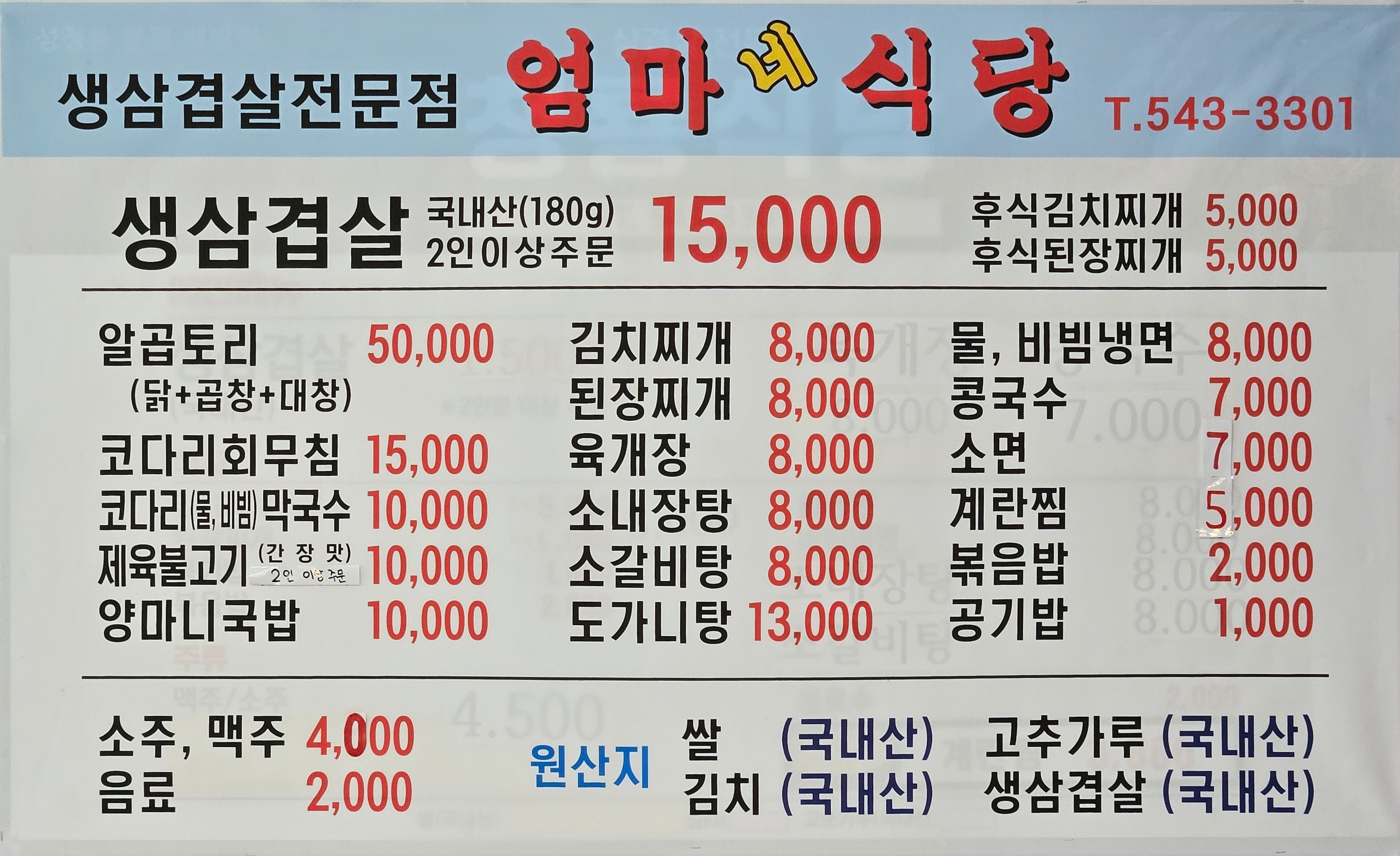 엄마네식당