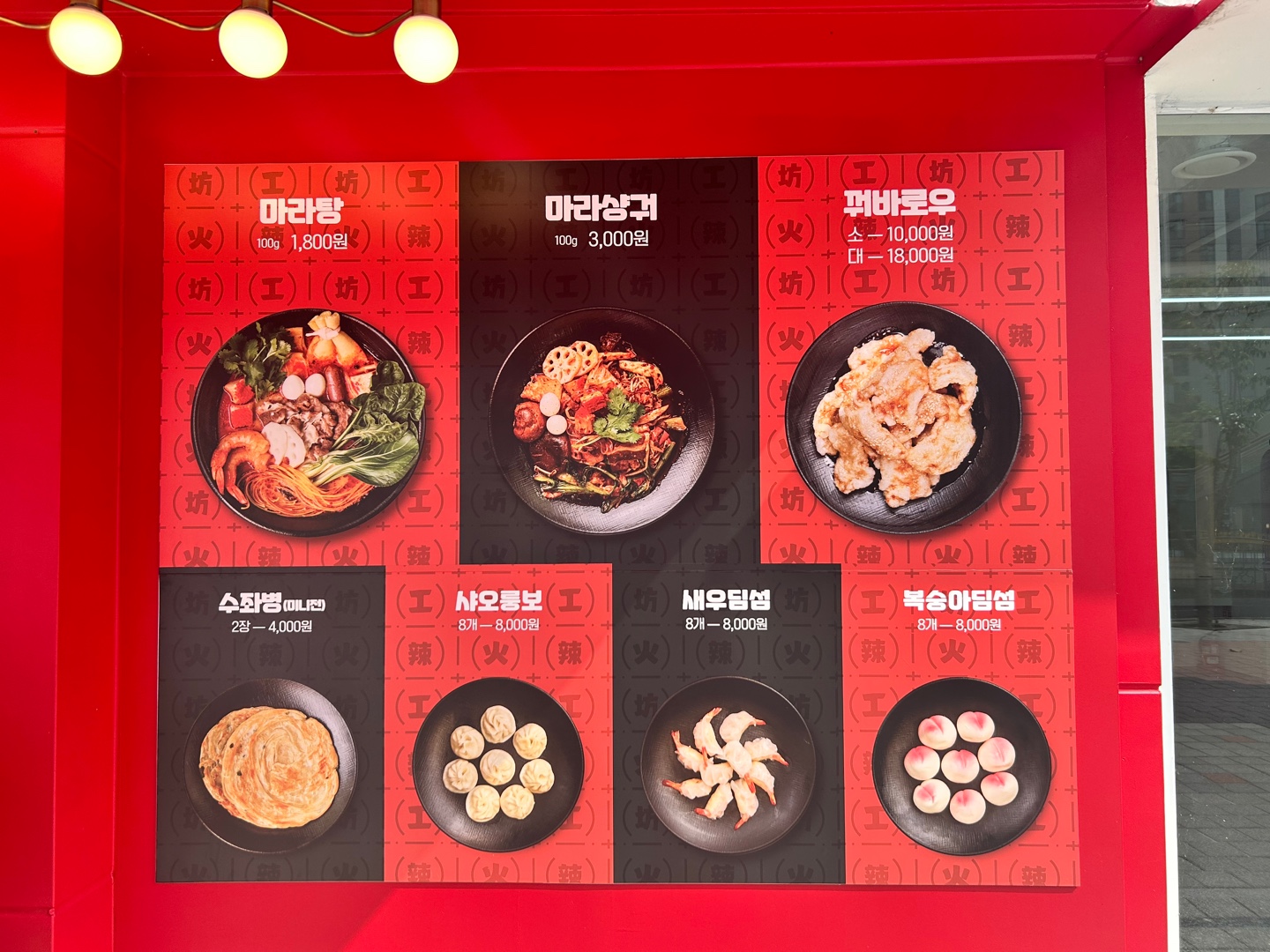 라화공방 장기동점