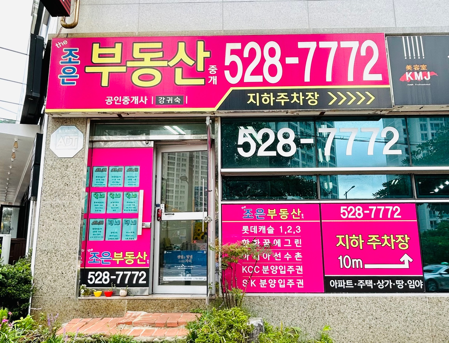 the조은부동산중개