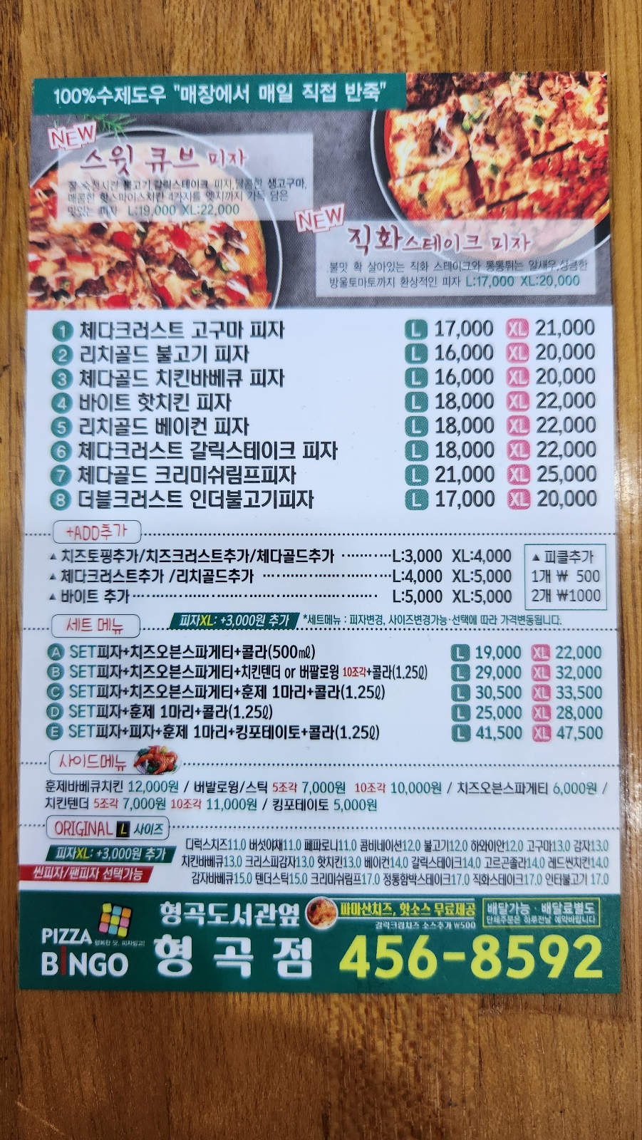 피자빙고 구미형곡점