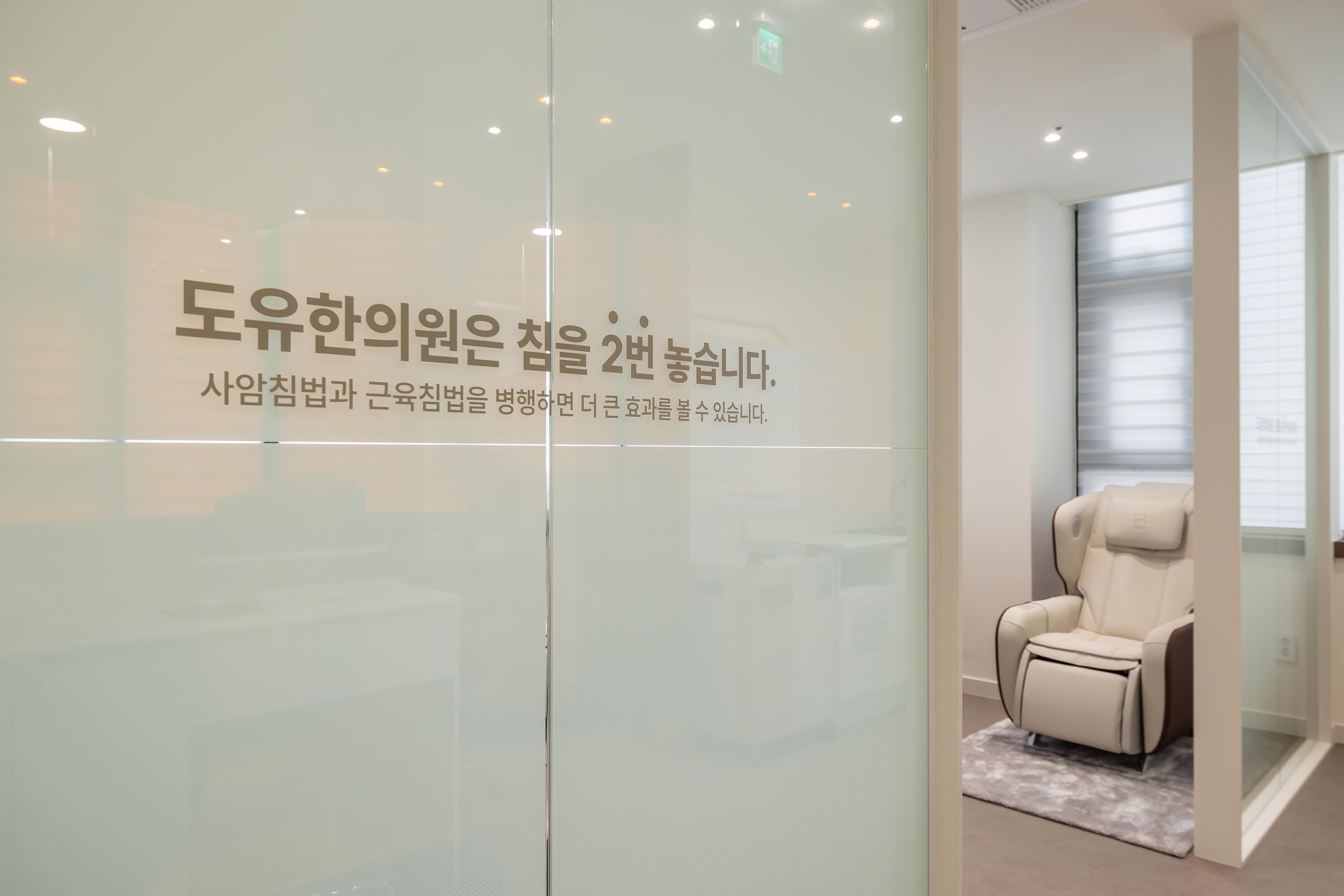 도유한의원