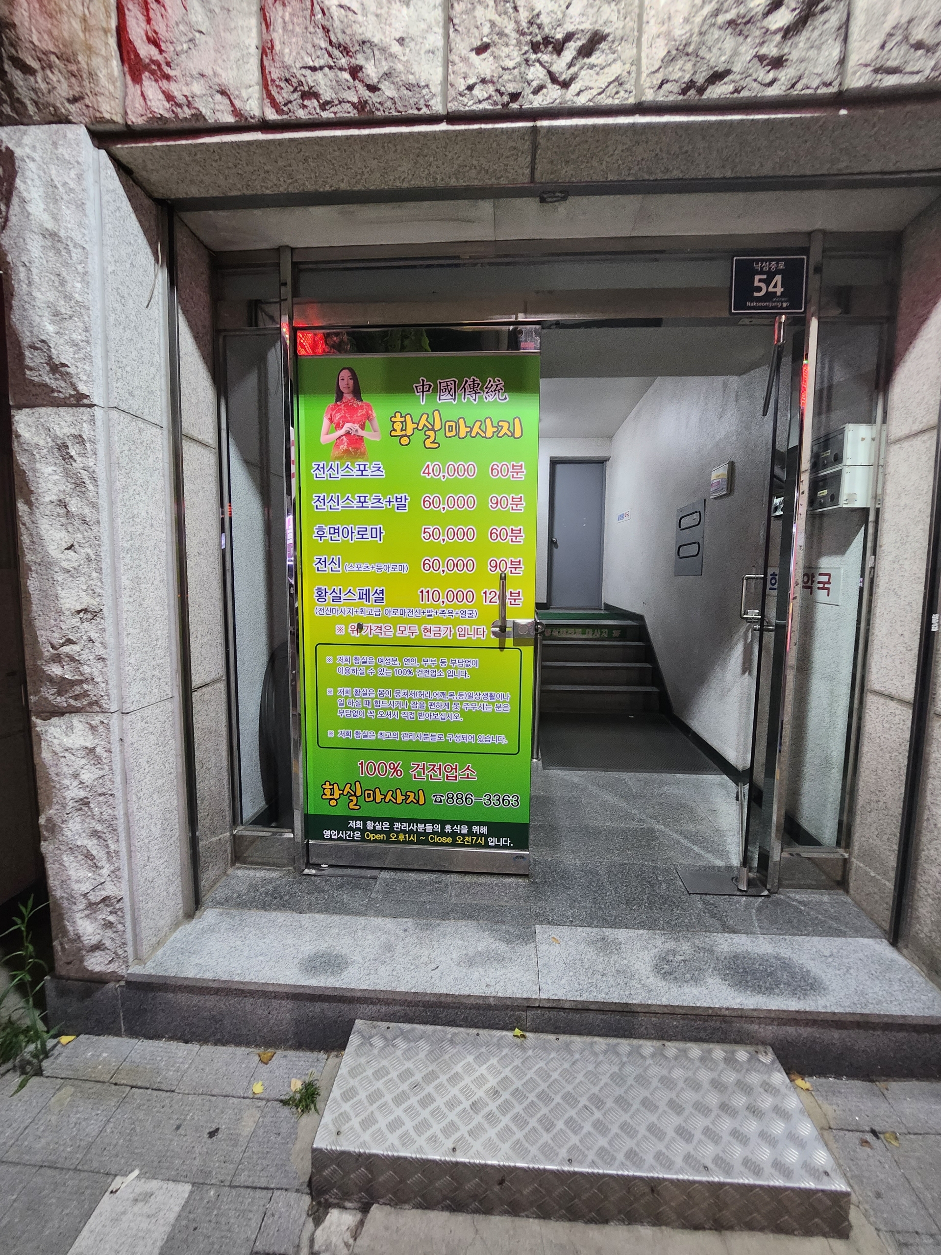 황실테라피 (석촌역) 매장 사진 3