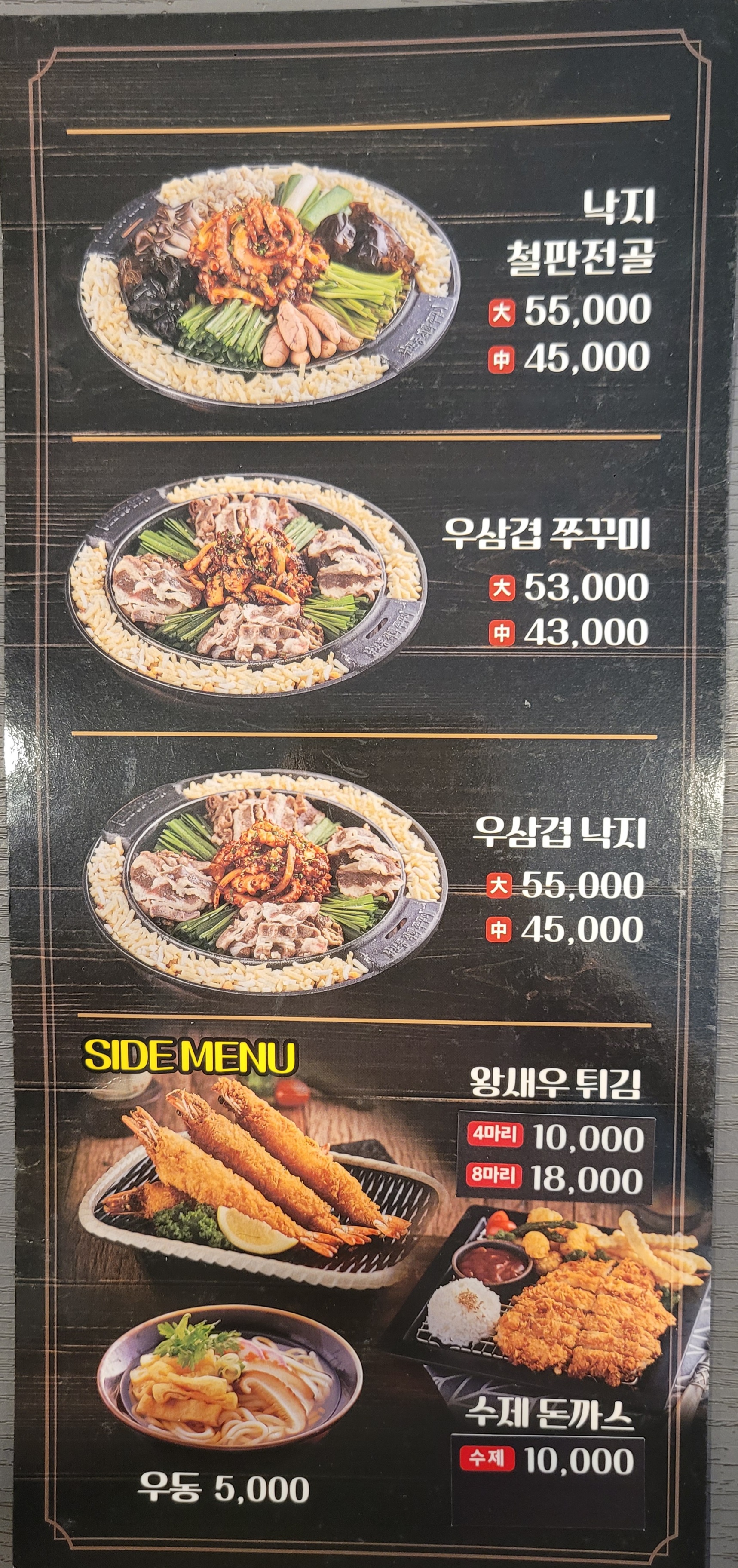 남포동직화쭈꾸미 안성점