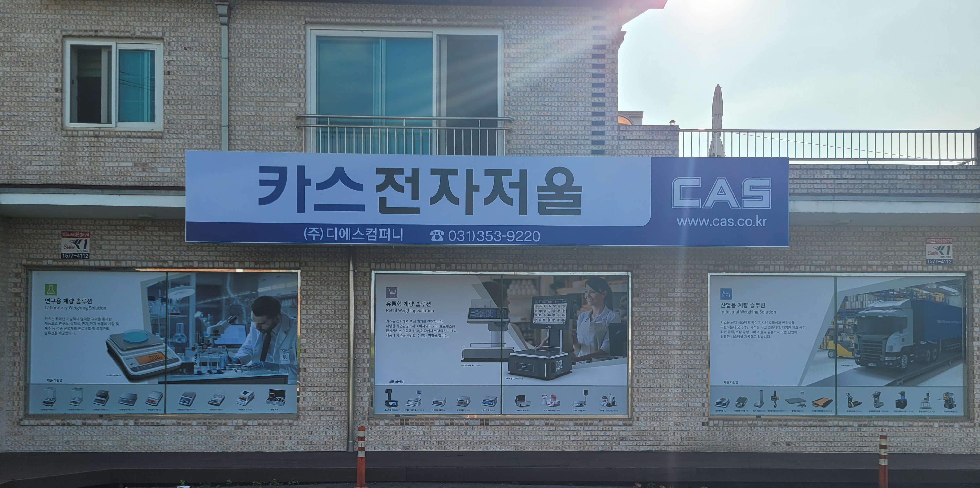 카스 향남점