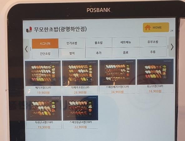 무모한초밥광명