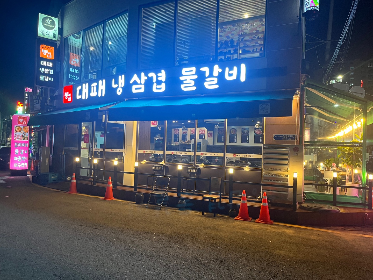 봉이네 대패 냉삼겹