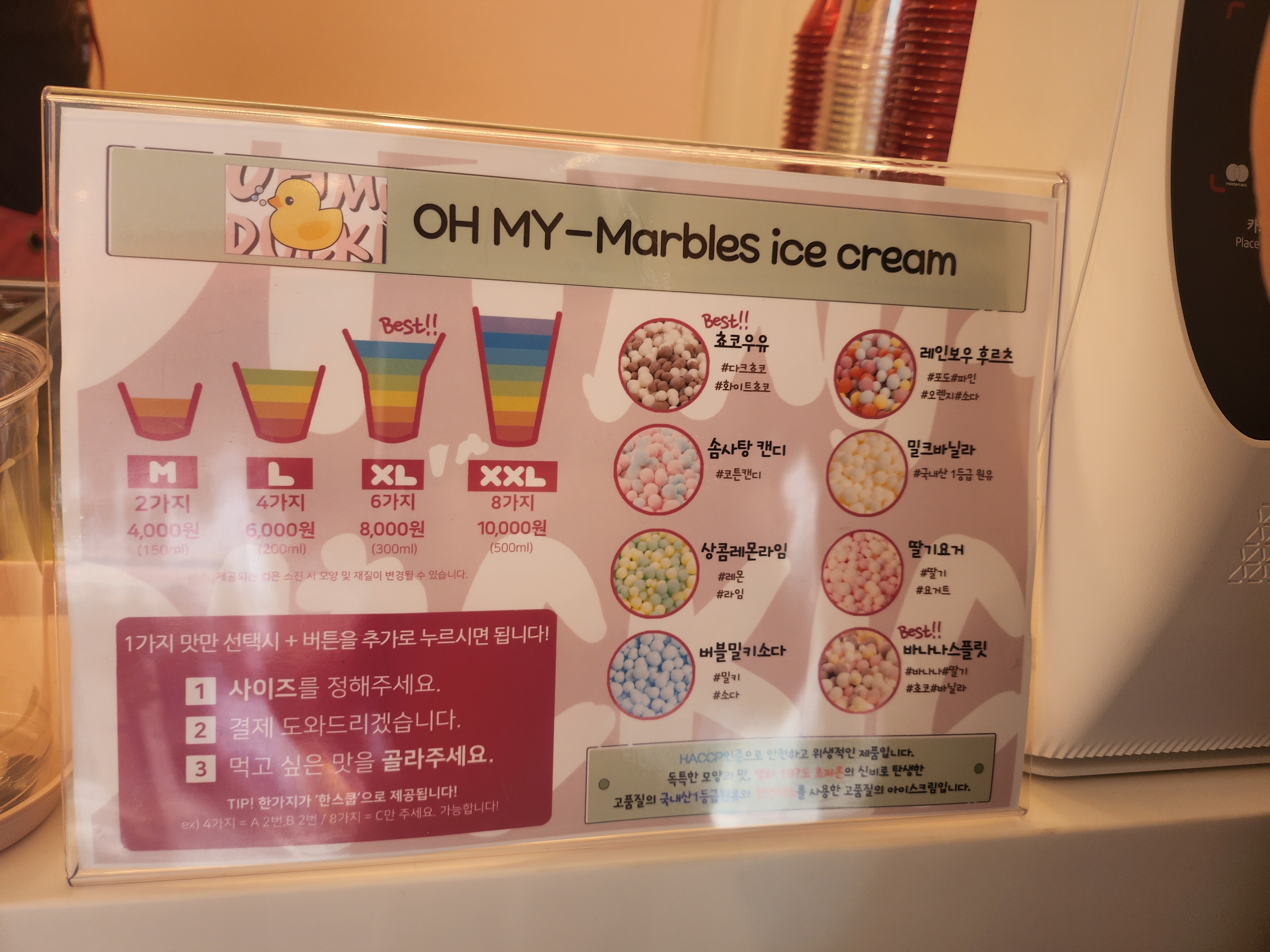 오마이구슬아이스크림 안양점