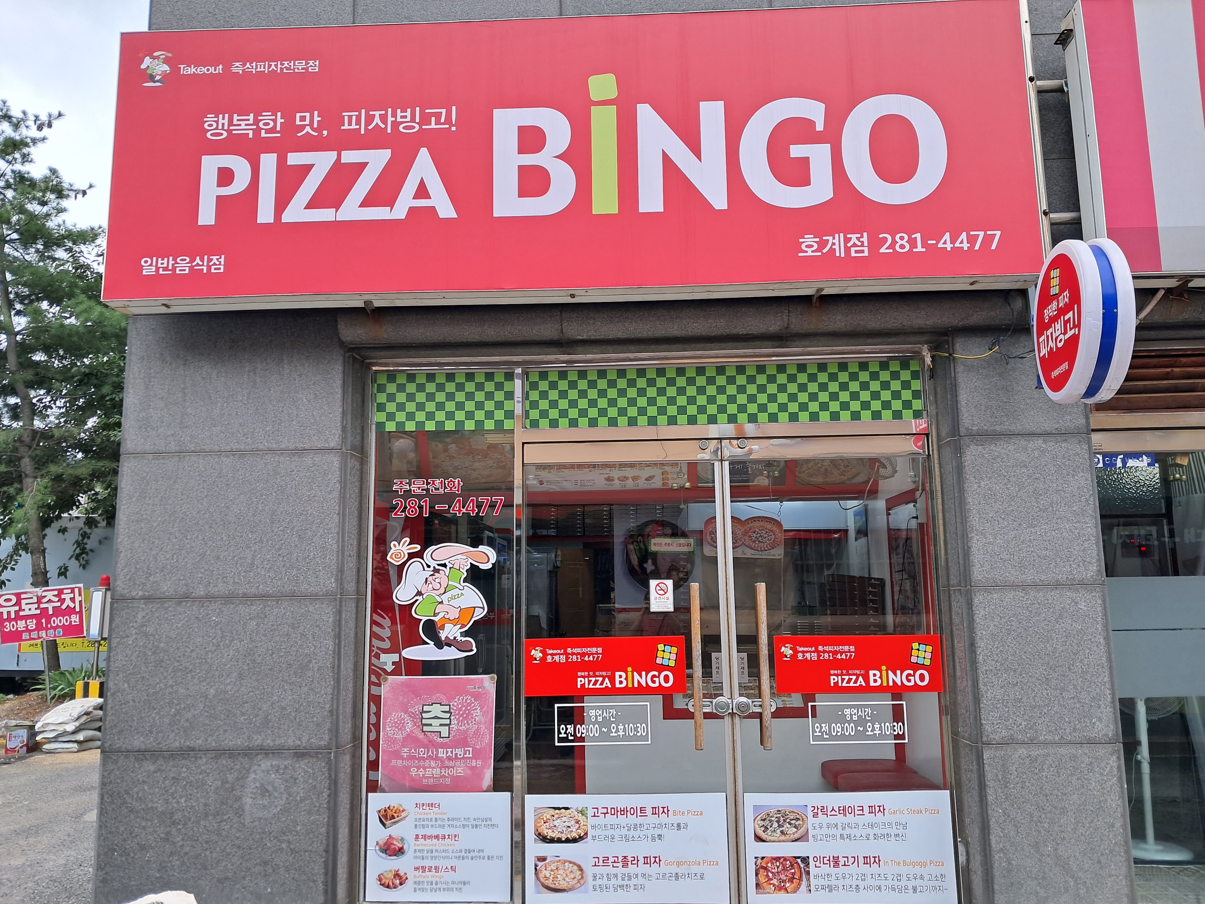 피자빙고 호계점