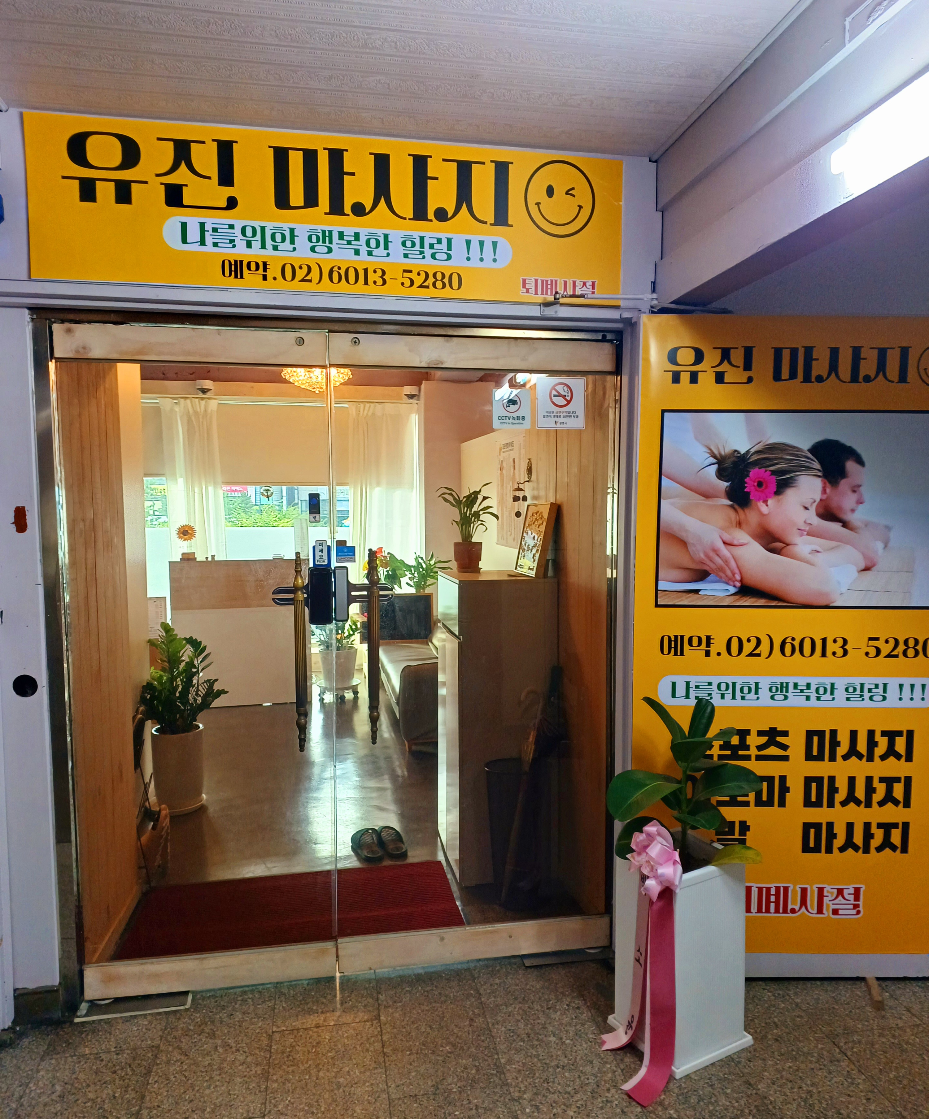 유진마사지 photo 2