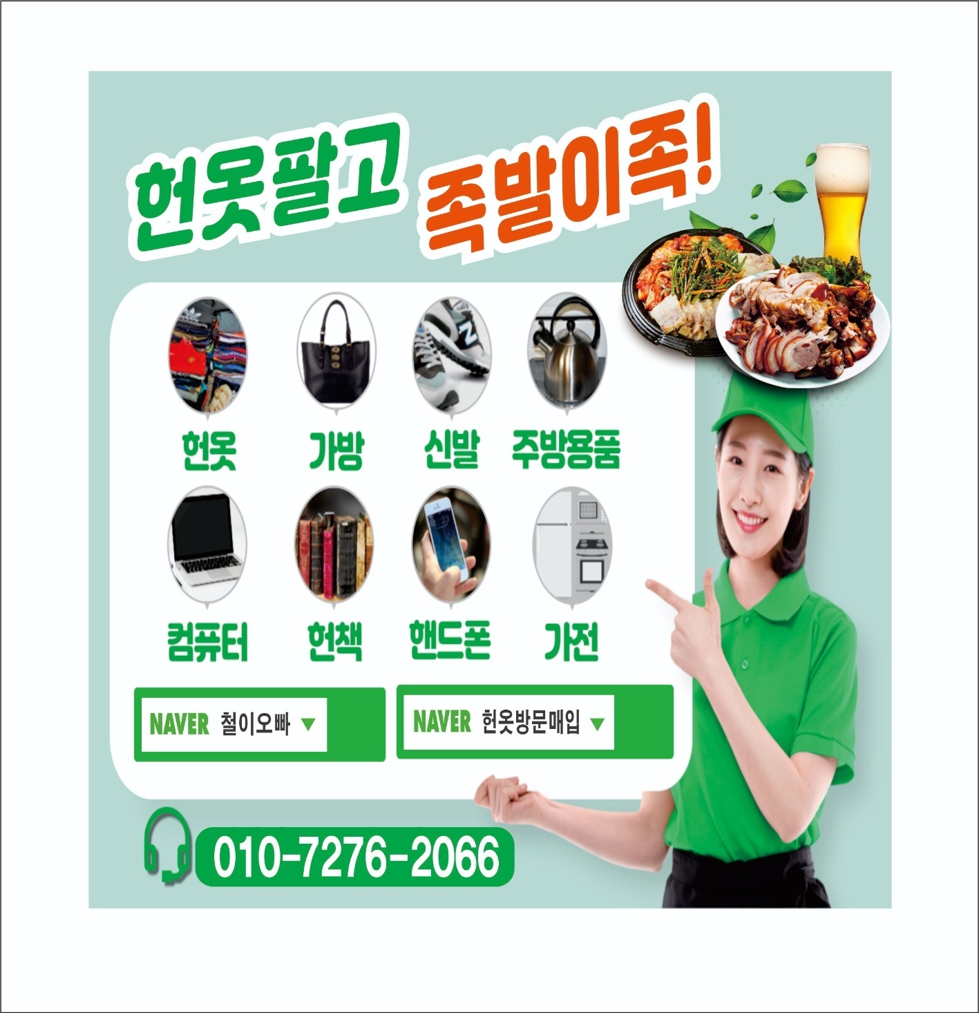헌옷방문수거철이오빠