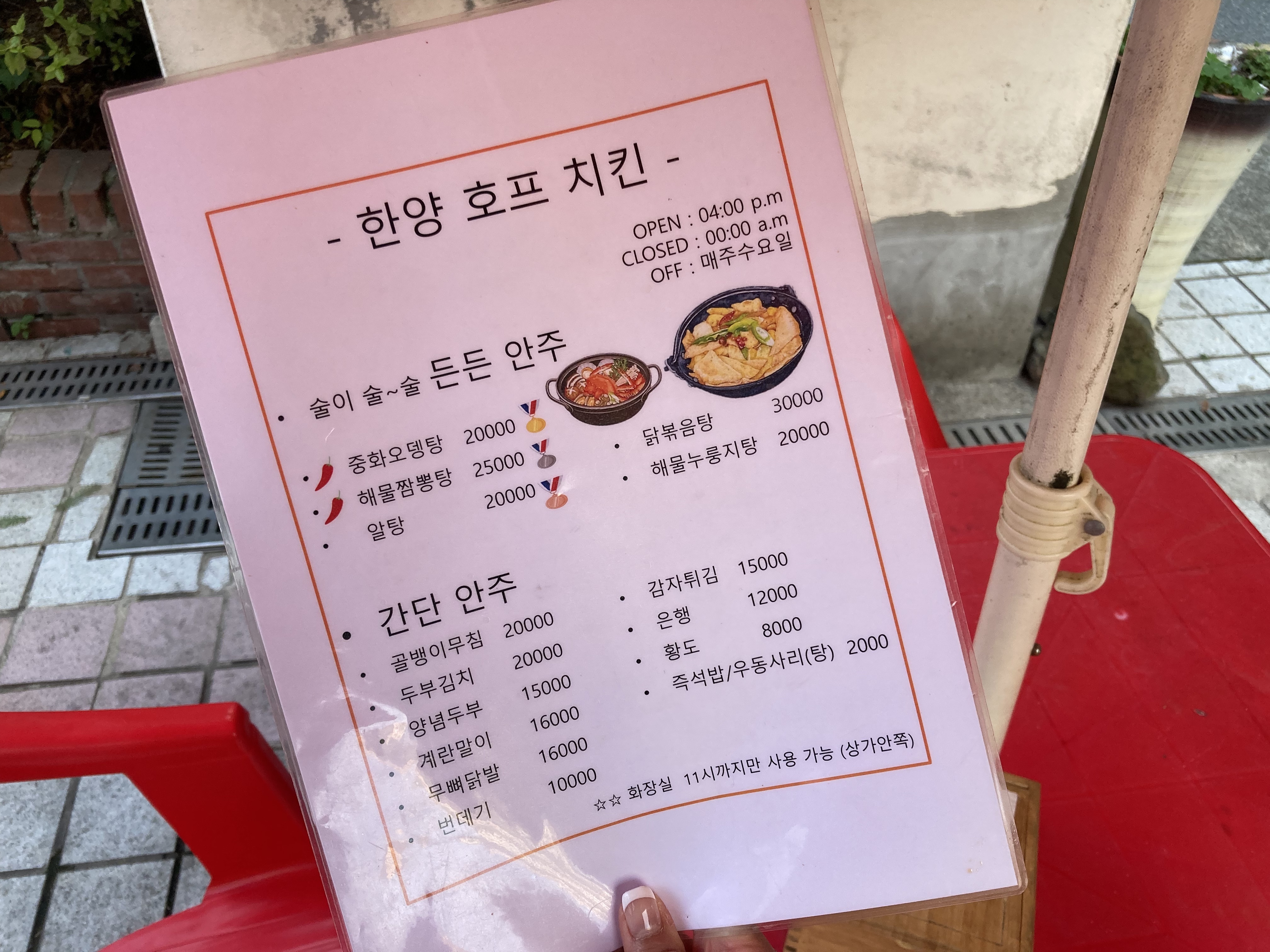 한양호프치킨