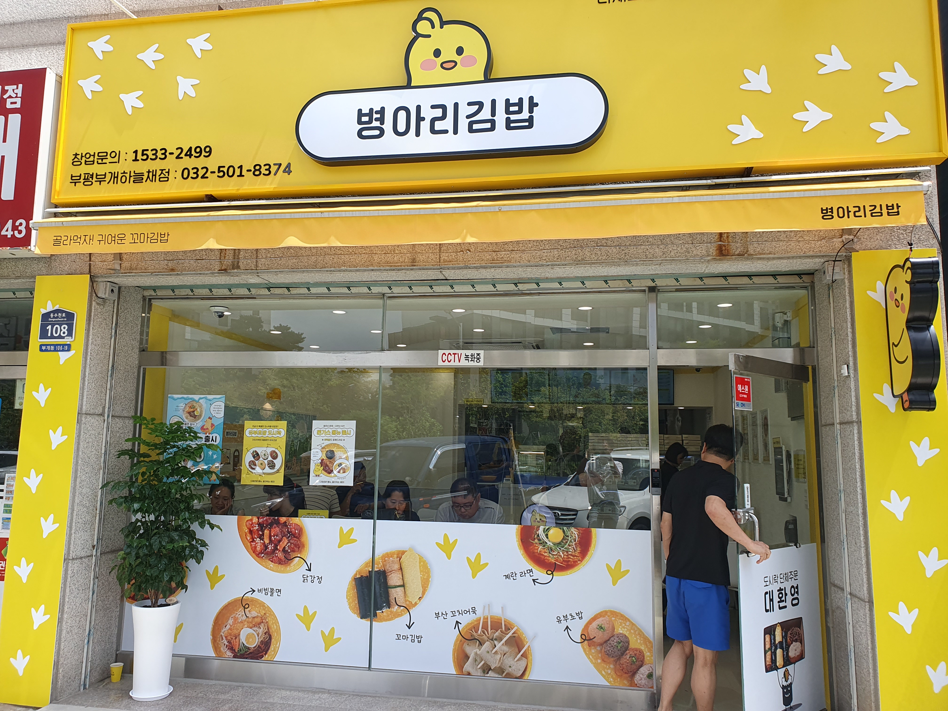 병아리김밥 부평부개하늘채점