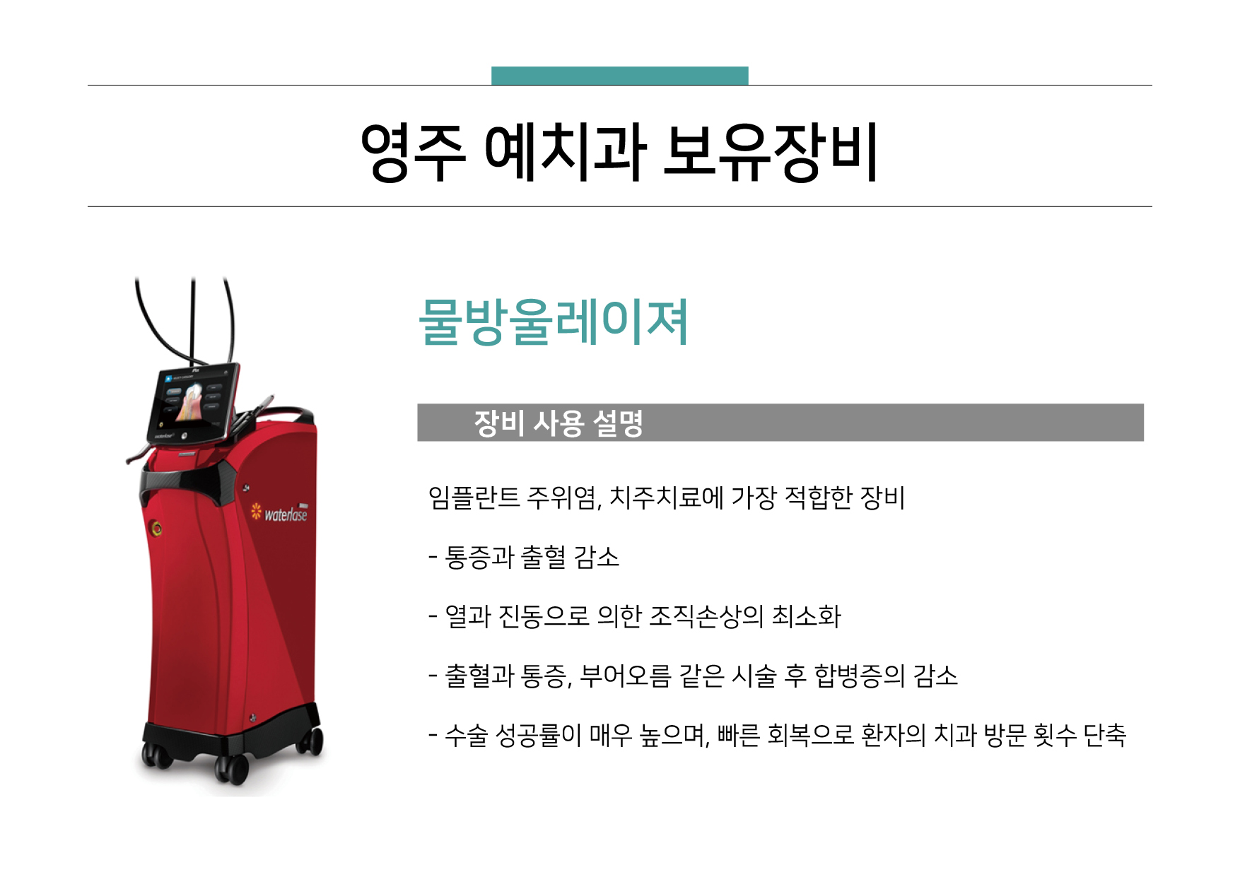 영주예치과의원 대표 이미지