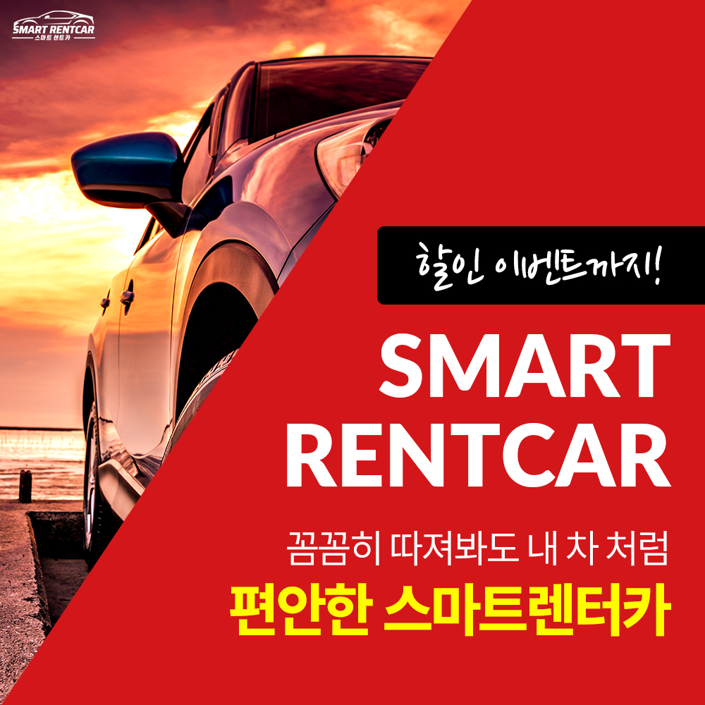 스마트렌트카