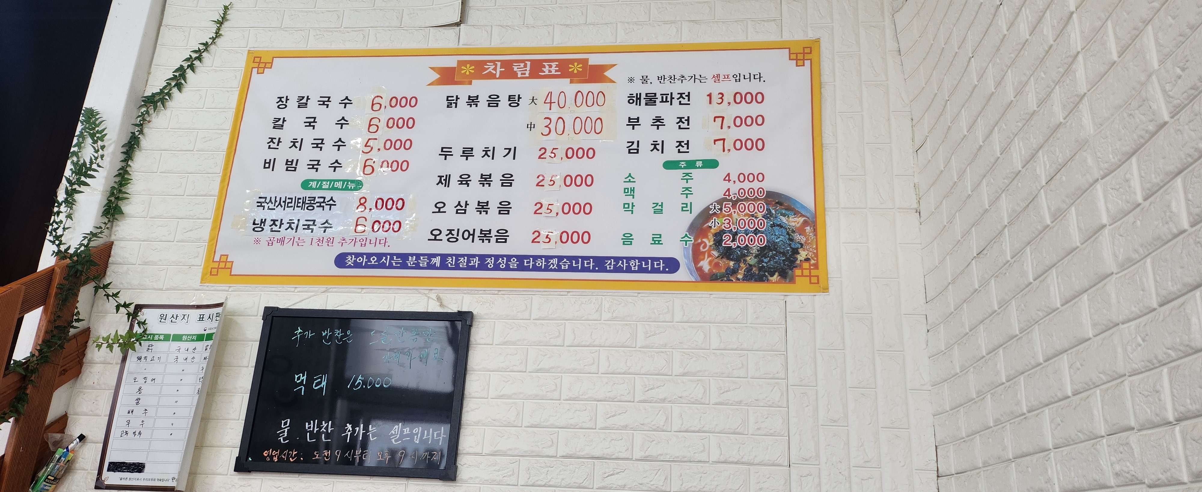 부곡장칼국수