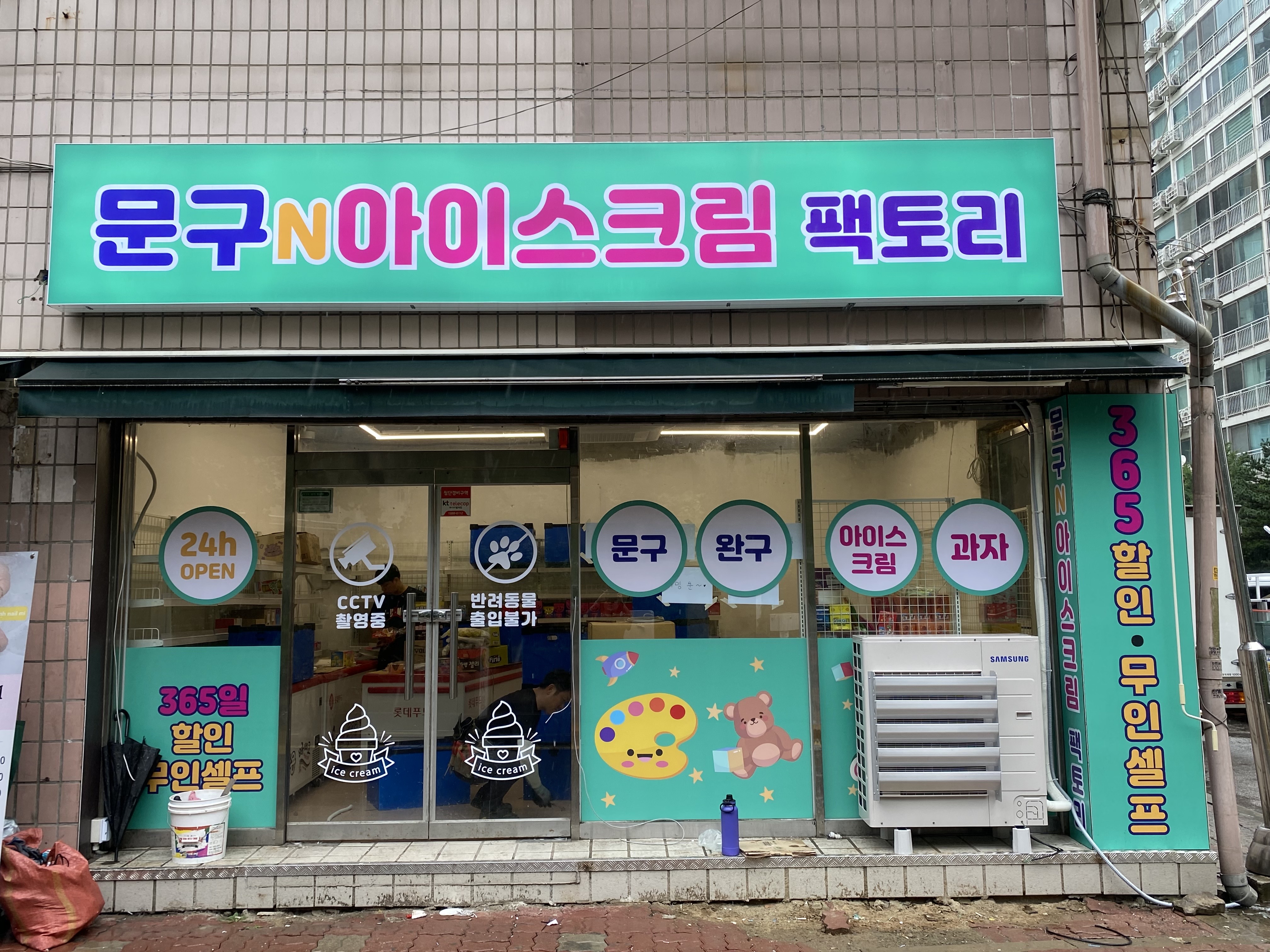 문구N아이스크림팩토리
