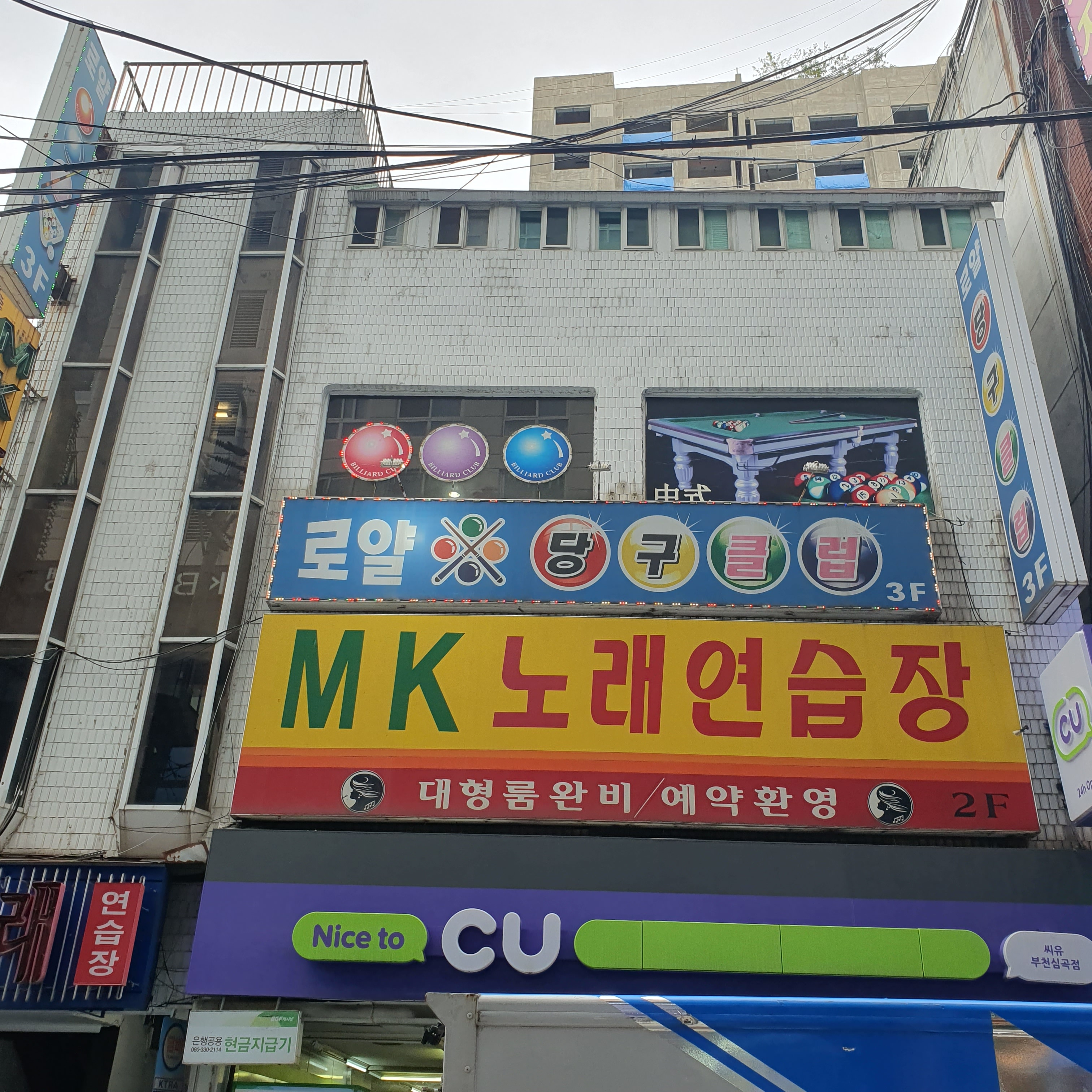 로얄당구클럽