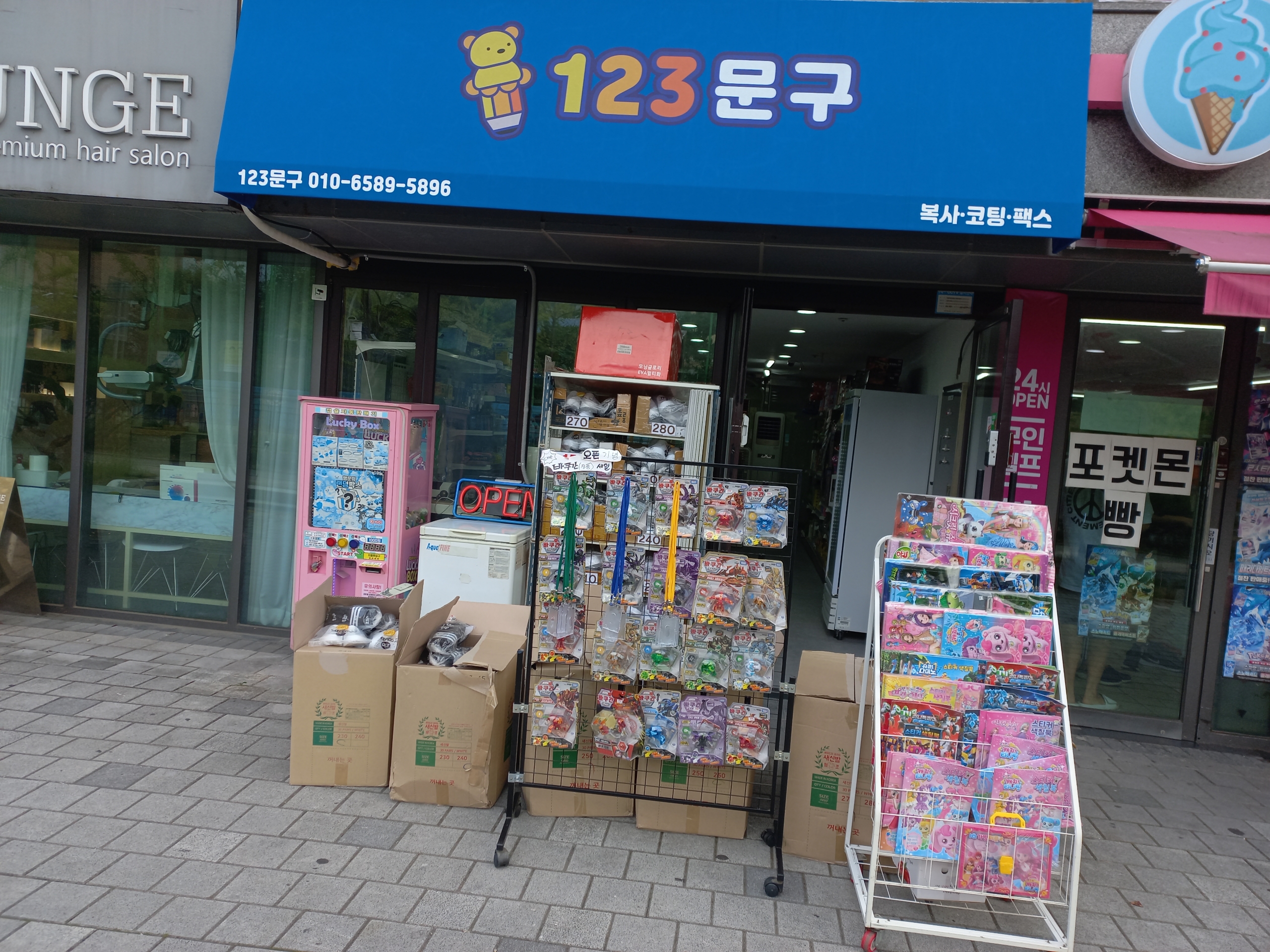 123문구점
