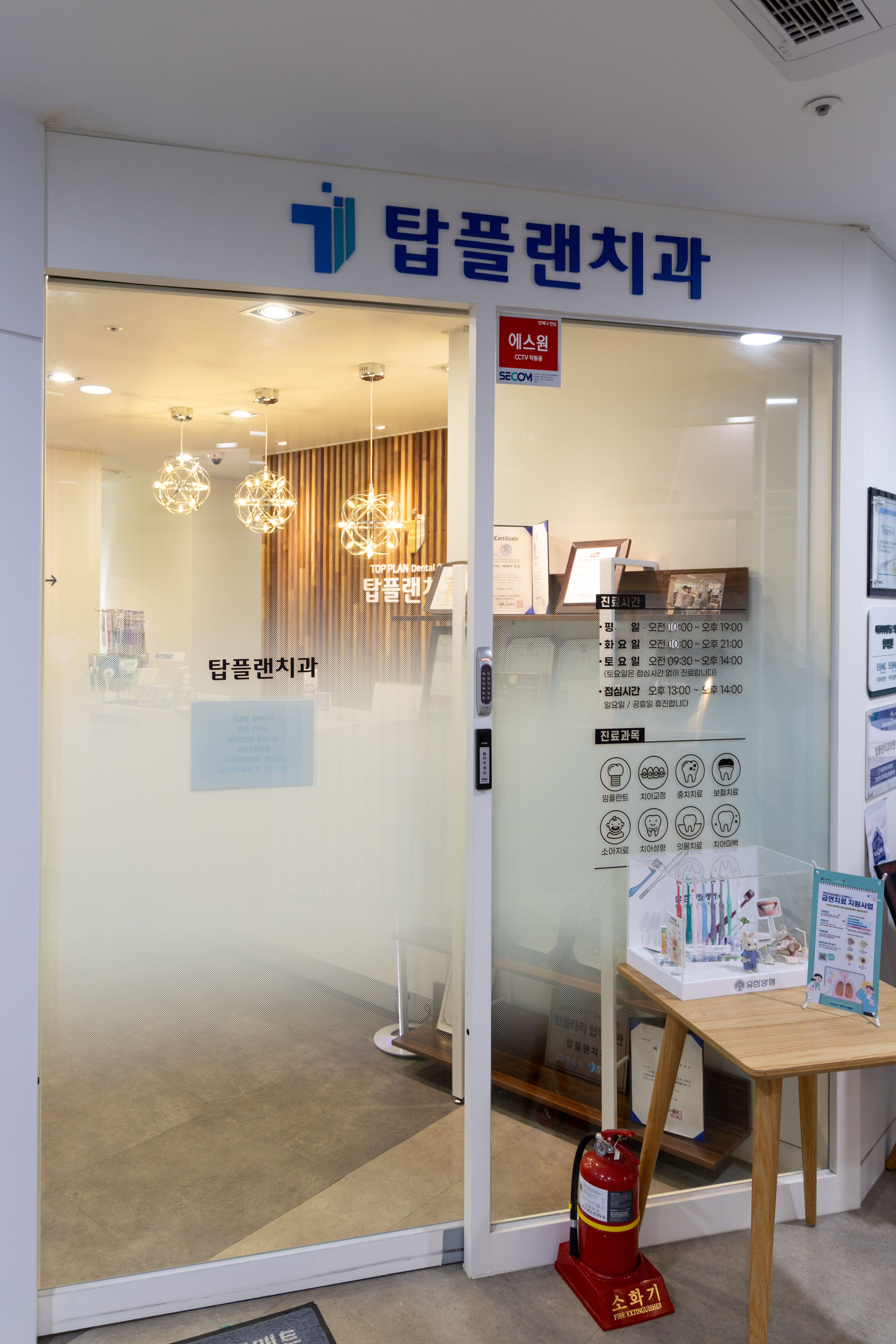 탑플랜치과의원