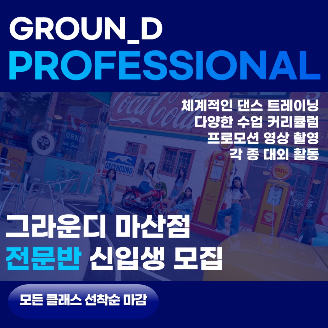 마산 그라운디댄스학원