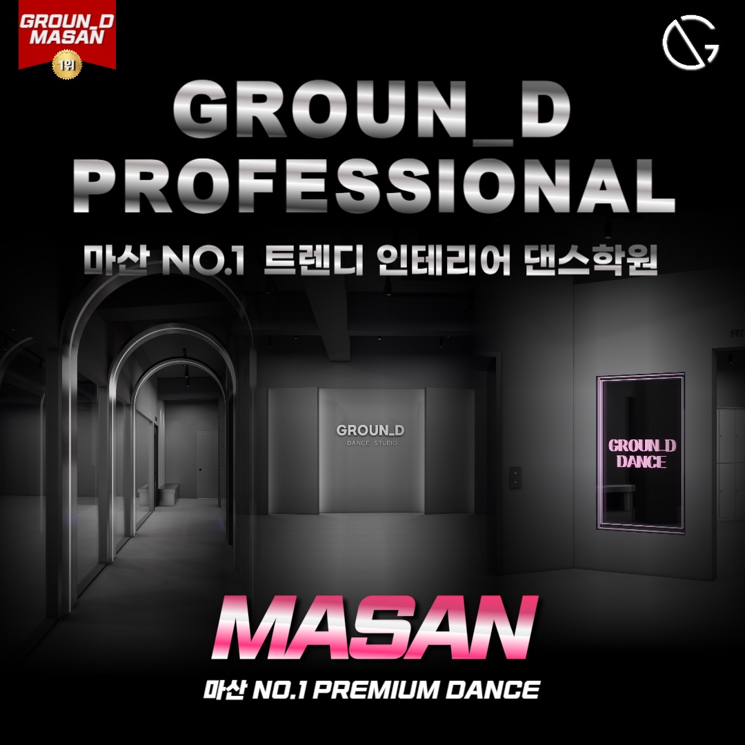 마산 그라운디댄스학원