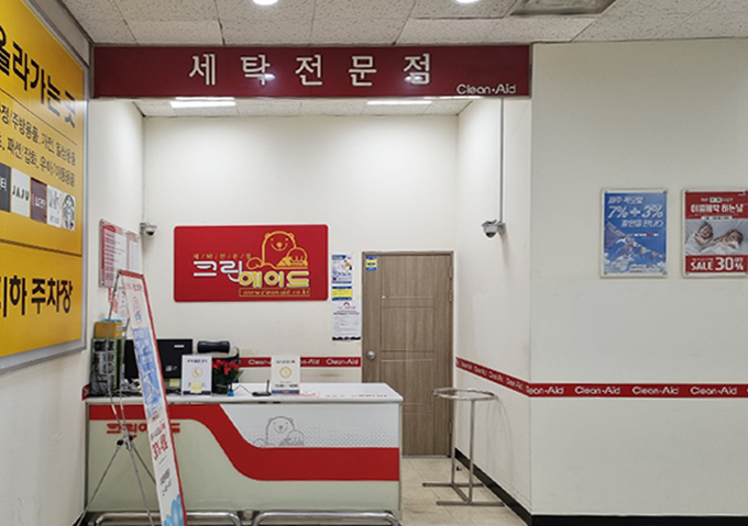 크린에이드 이마트묵동점