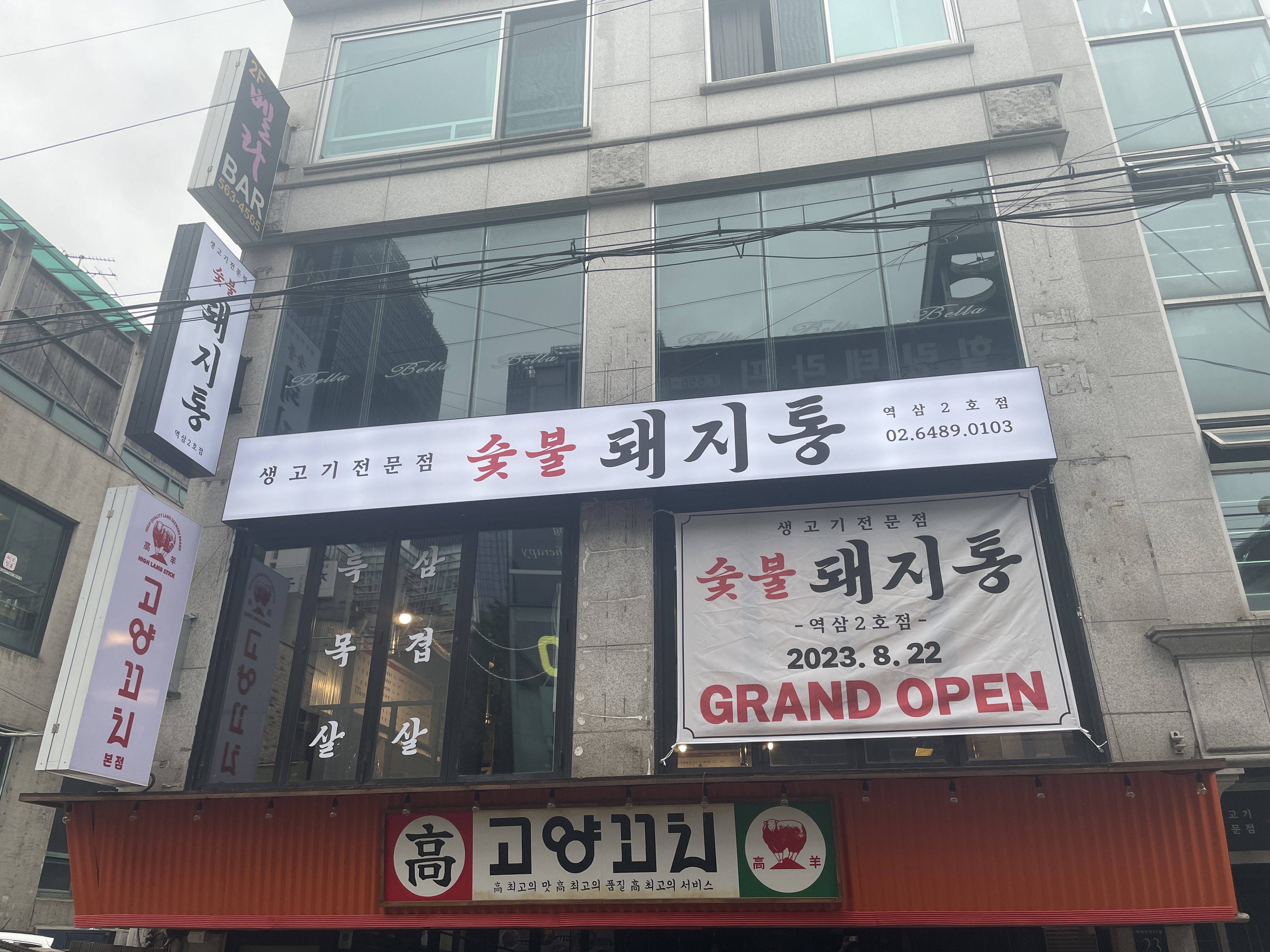 돼지통 역삼2호점