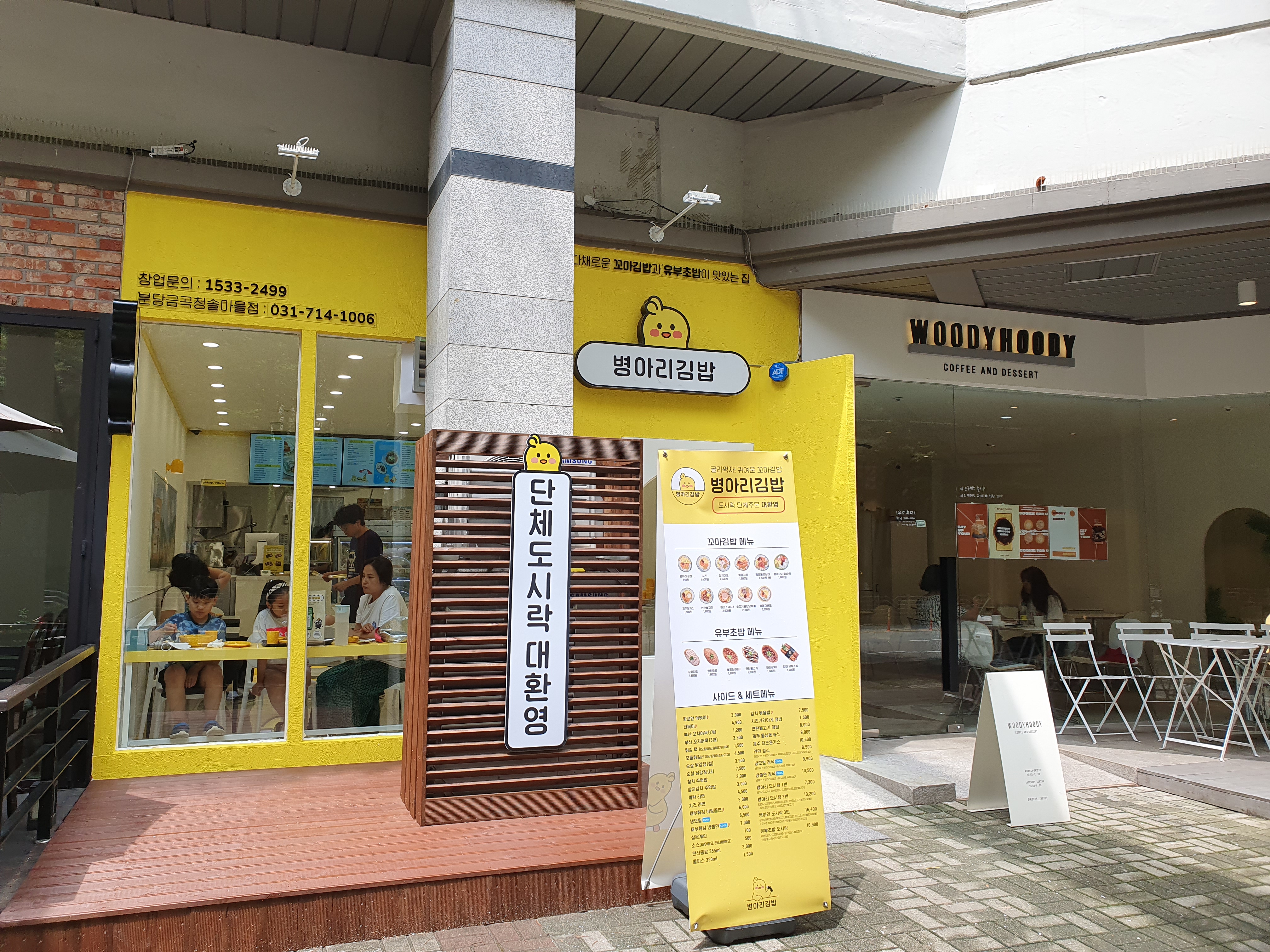 병아리김밥 분당금곡청솔마을점