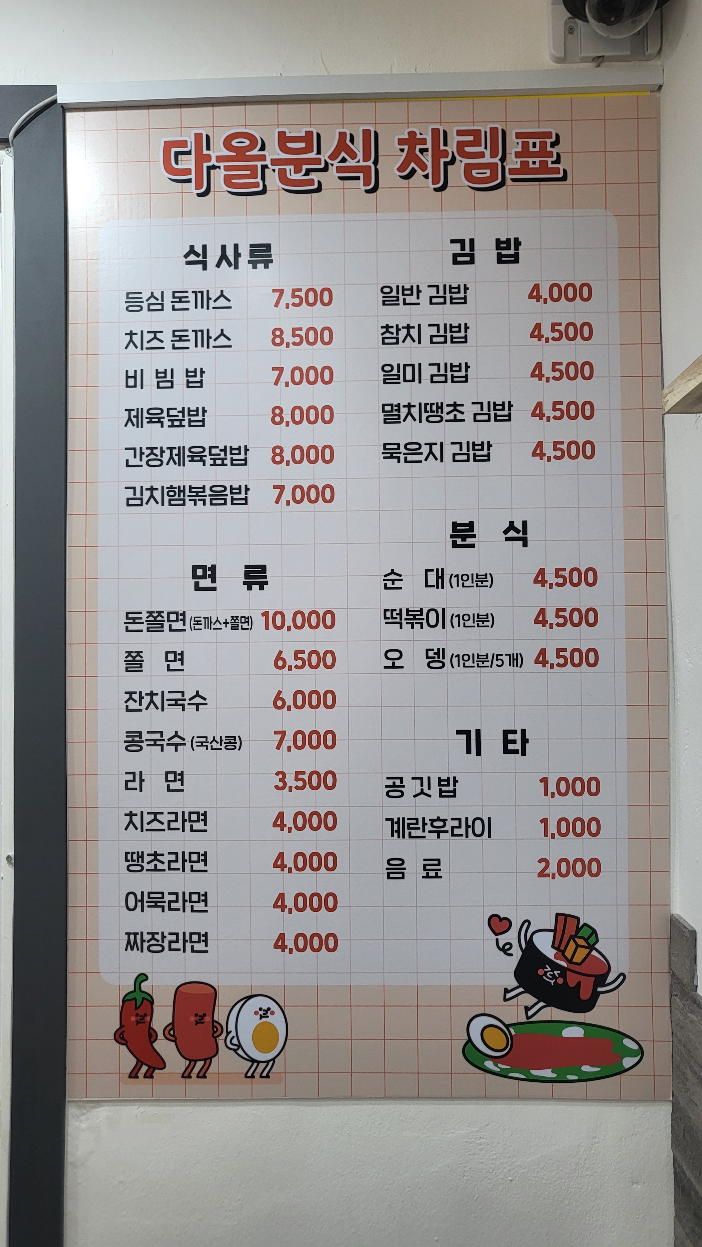 다올분식