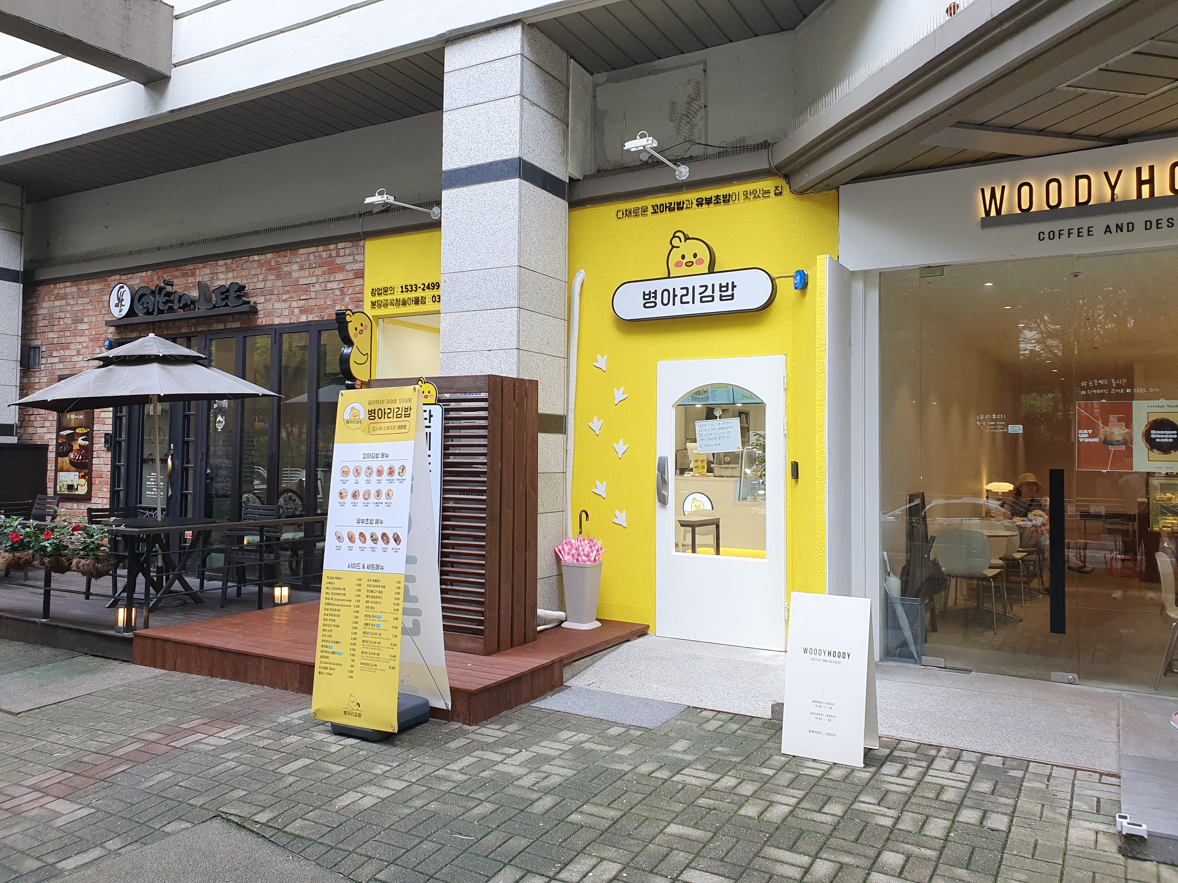 병아리김밥 분당금곡청솔마을점