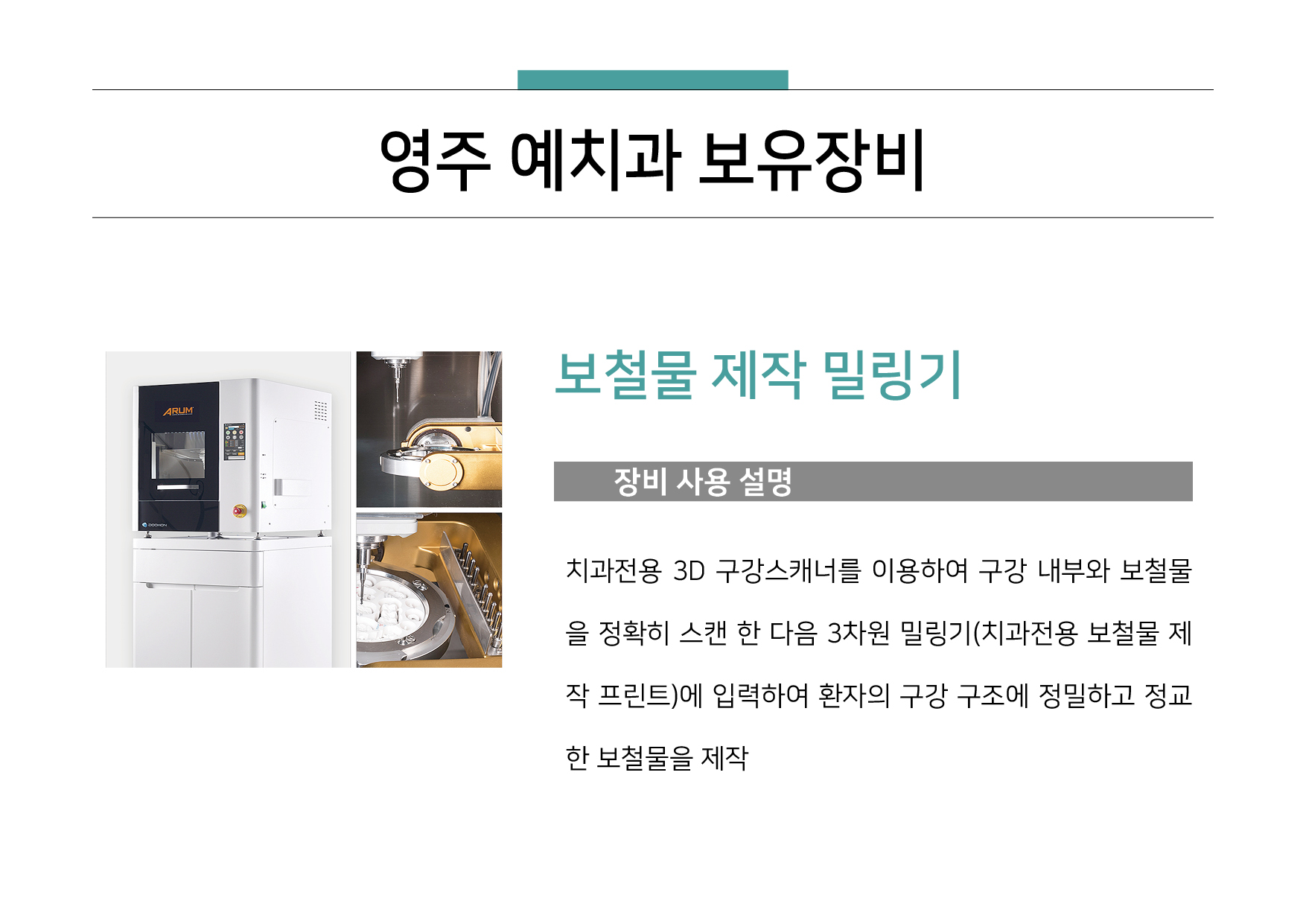 영주예치과의원 대표 이미지