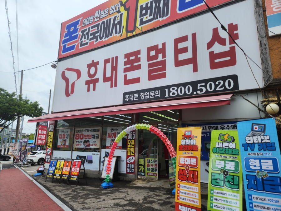 휴대폰멀티샵 두정점
