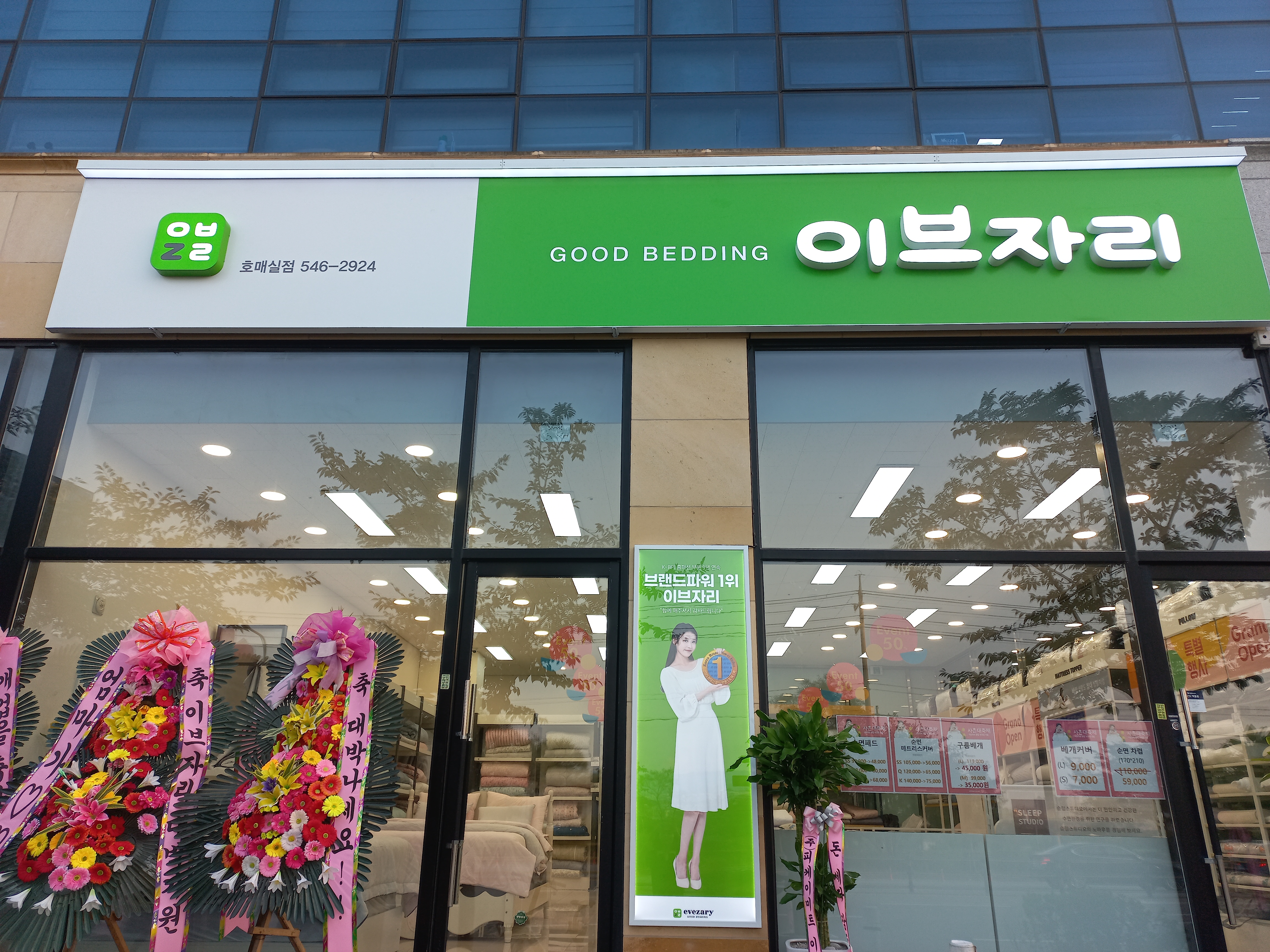 이브자리 수원호매실점