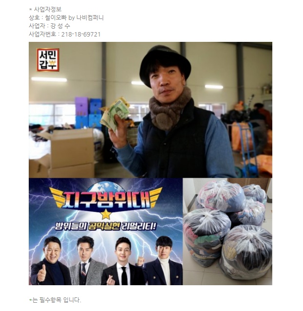 헌옷방문수거철이오빠