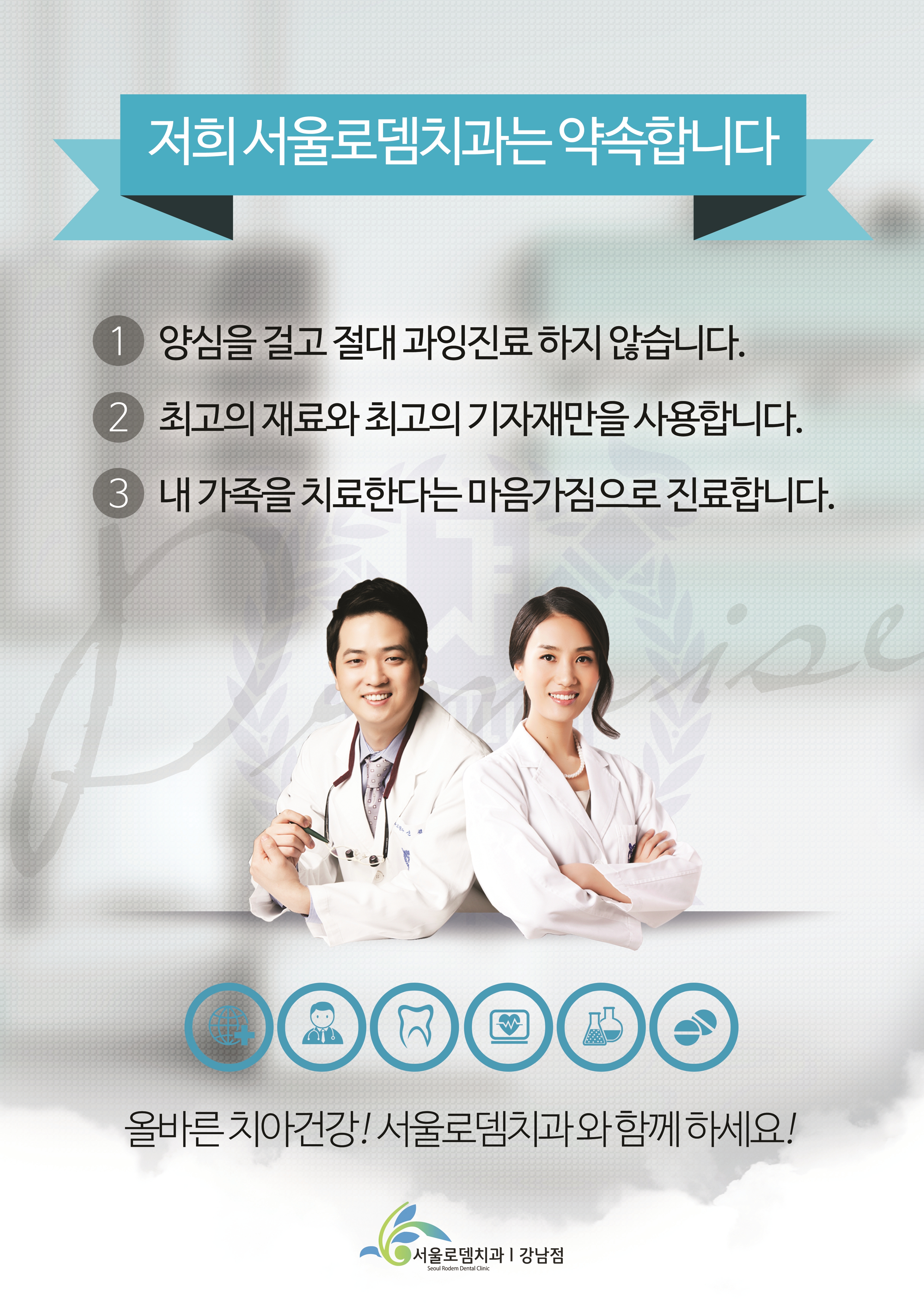 서울로뎀치과의원 대표 이미지