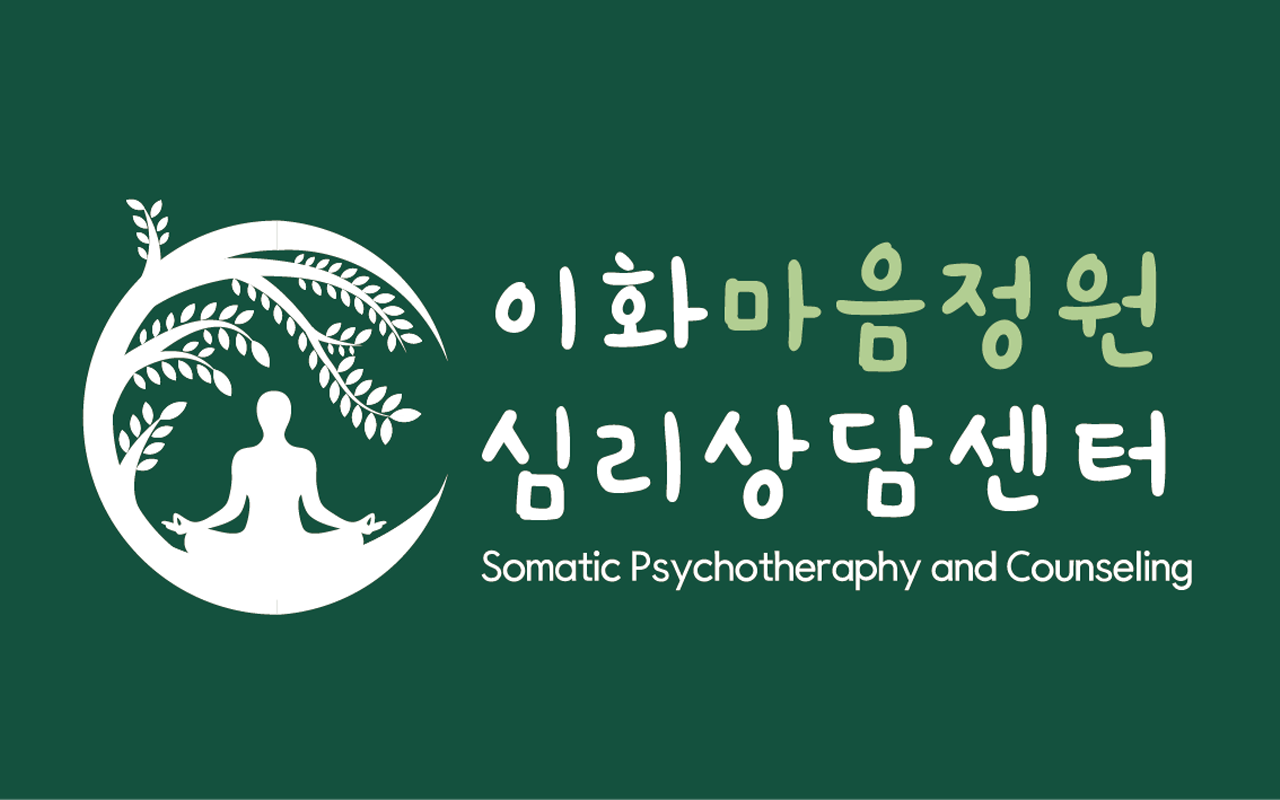 이화마음정원 심리상담센터