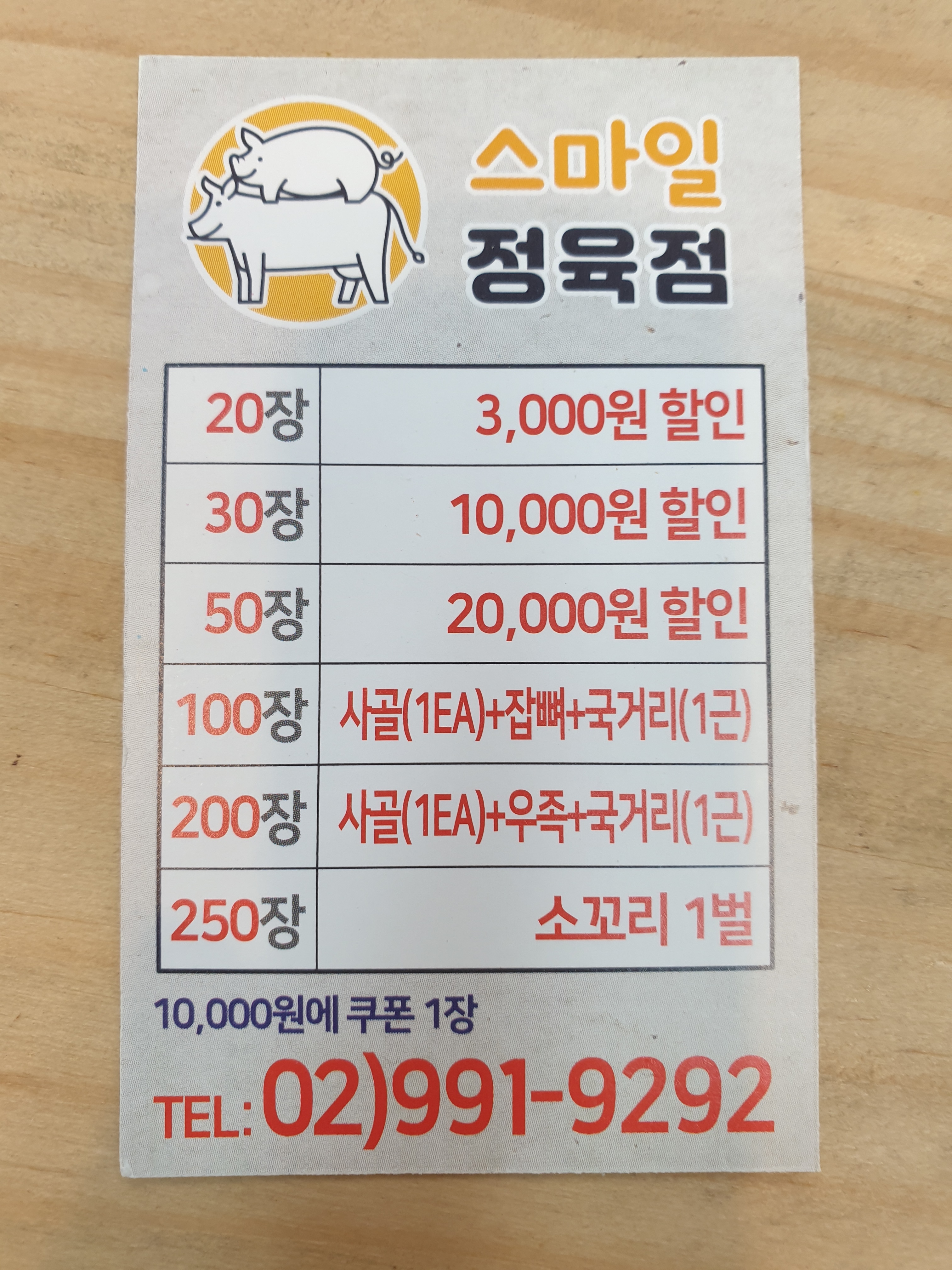스마일 정육점